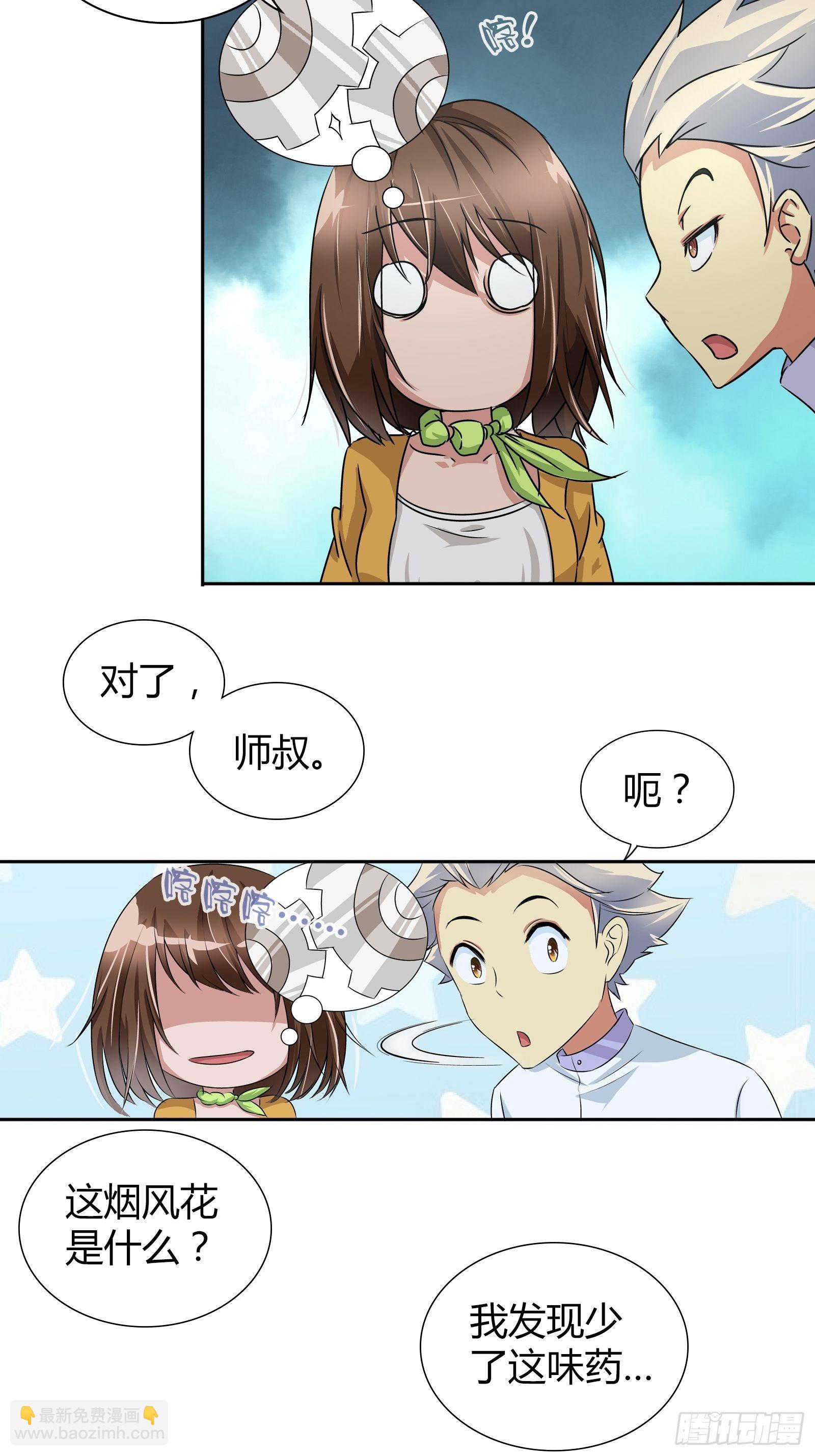 师叔！-第29话