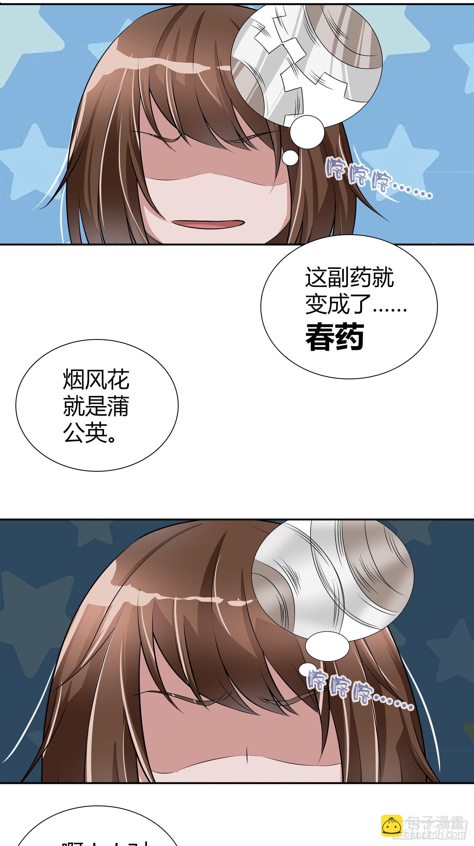 师叔！-第29话