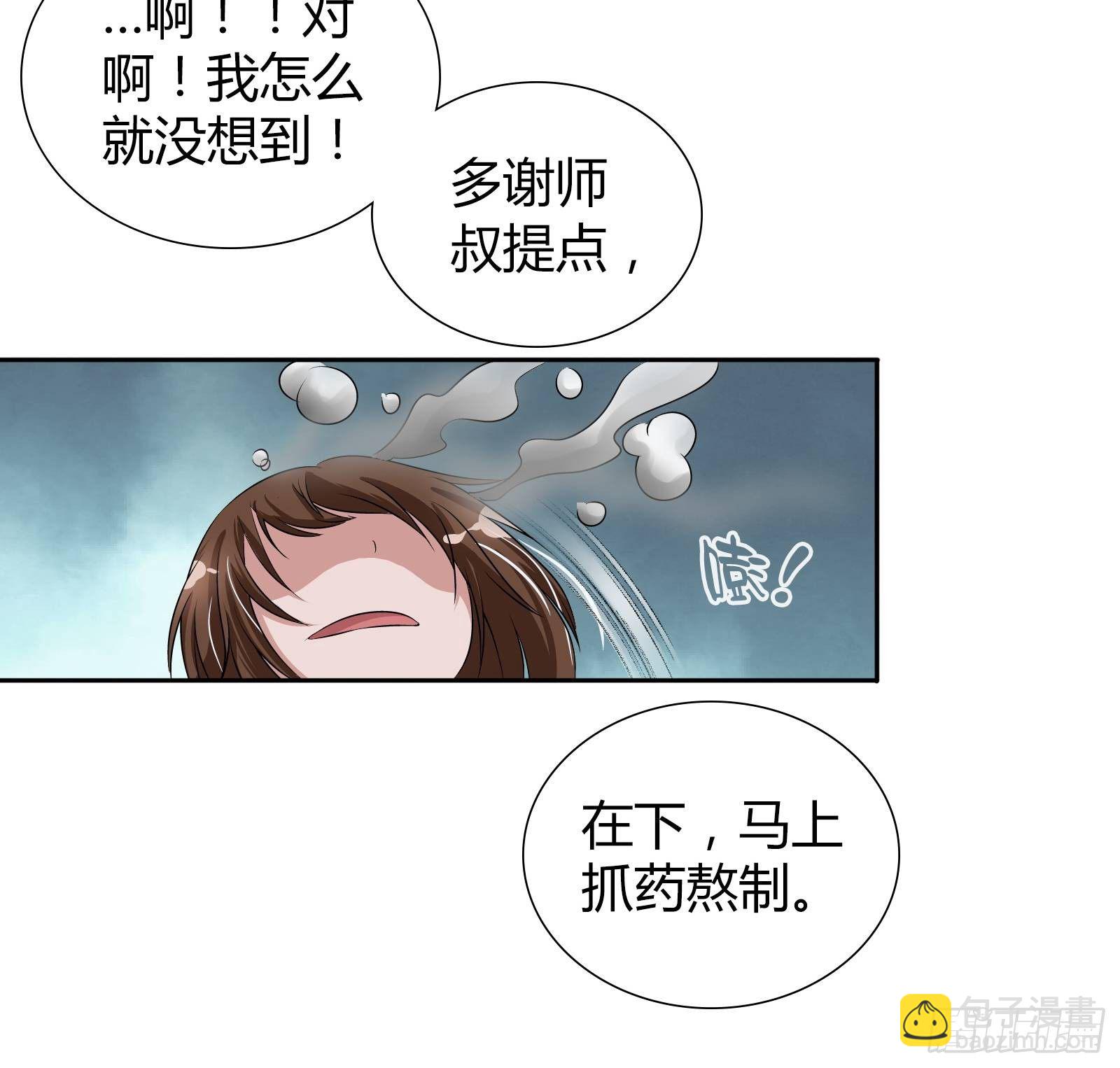师叔！-第29话
