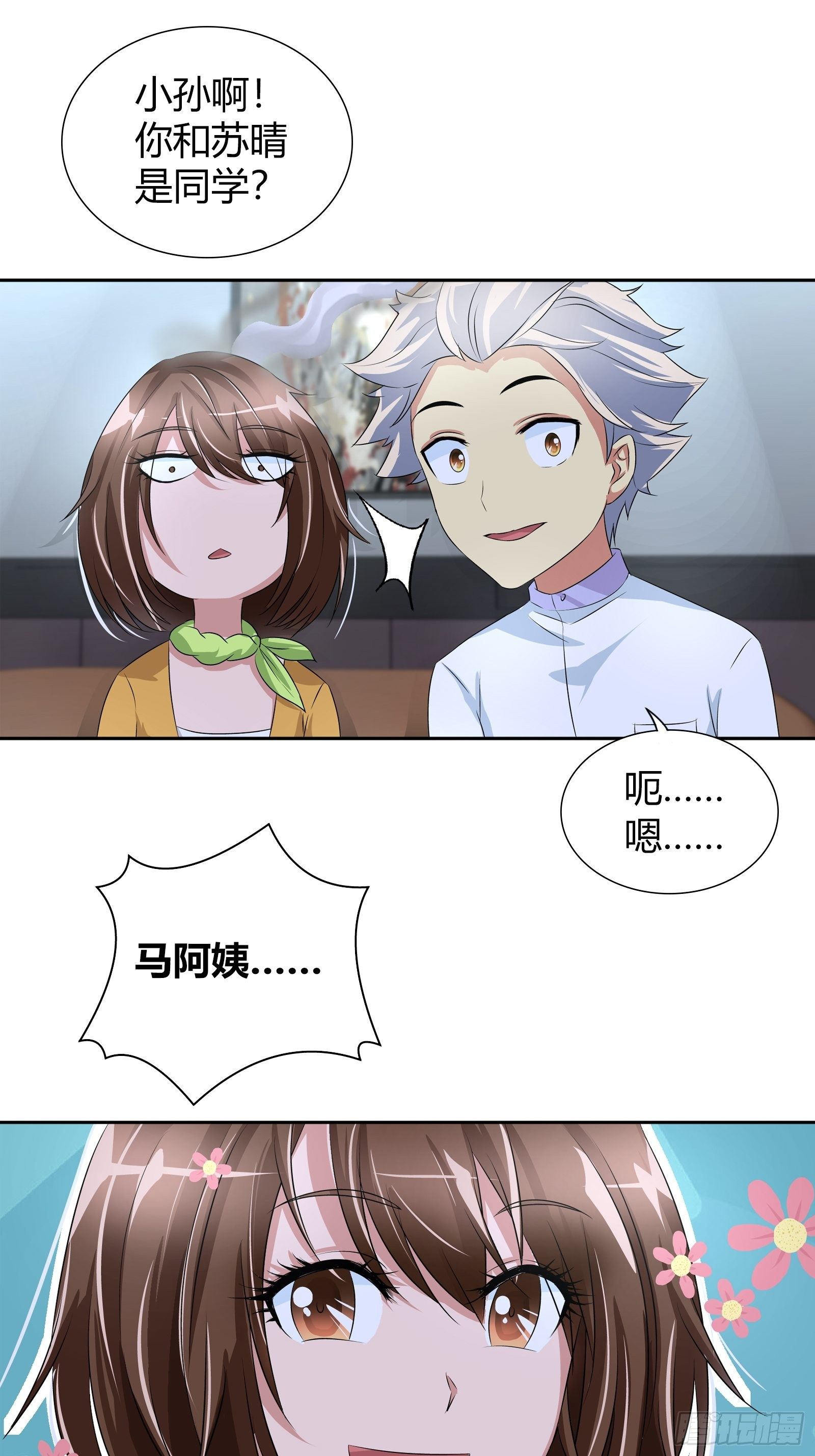 师叔！-第29话