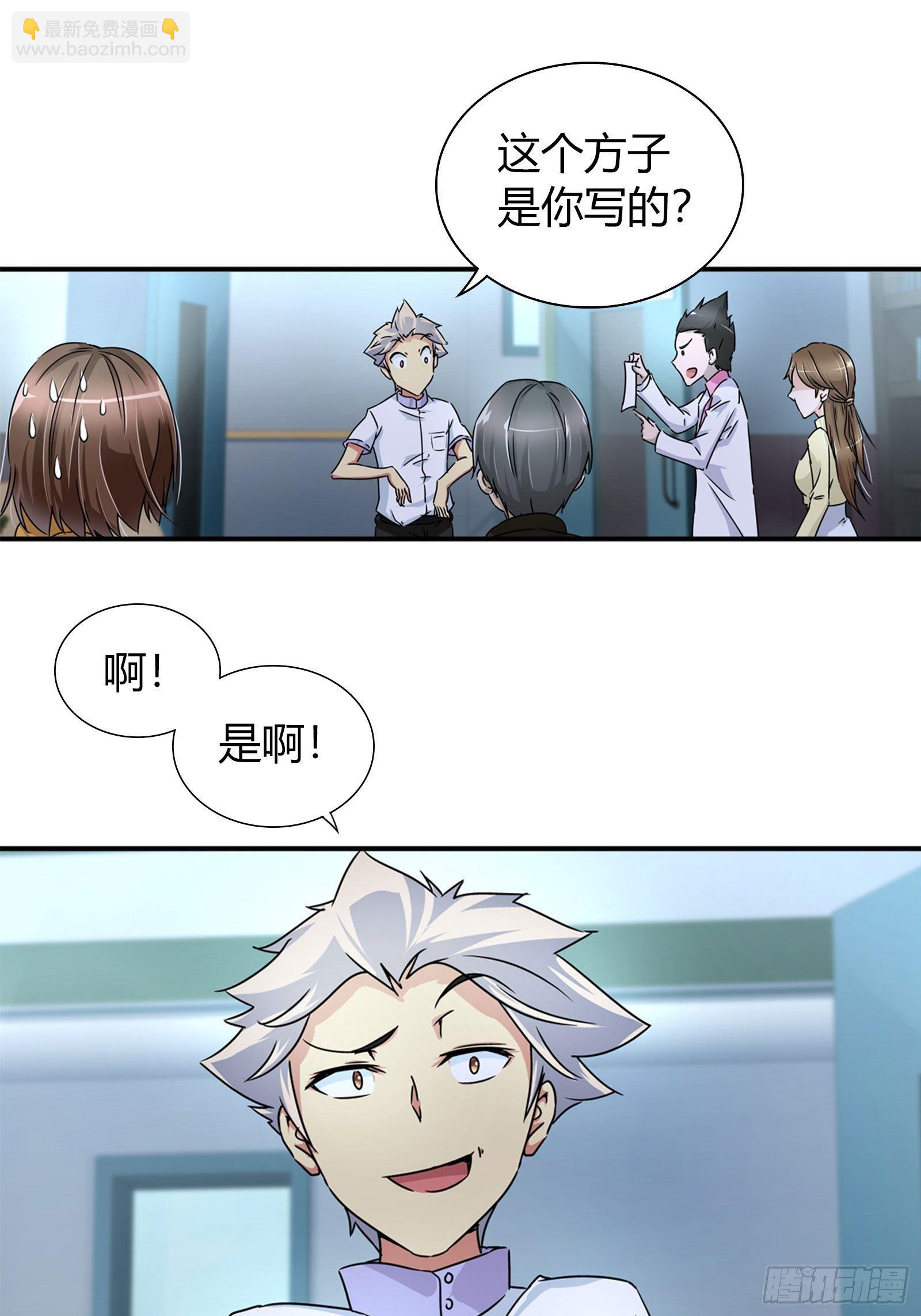 师叔！-第29话