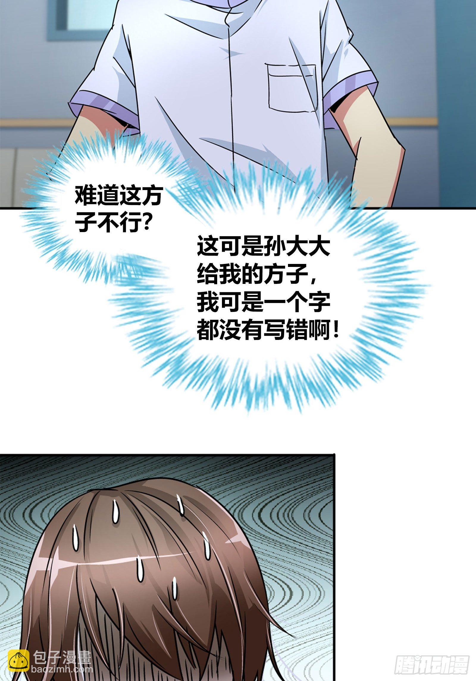 师叔！-第29话