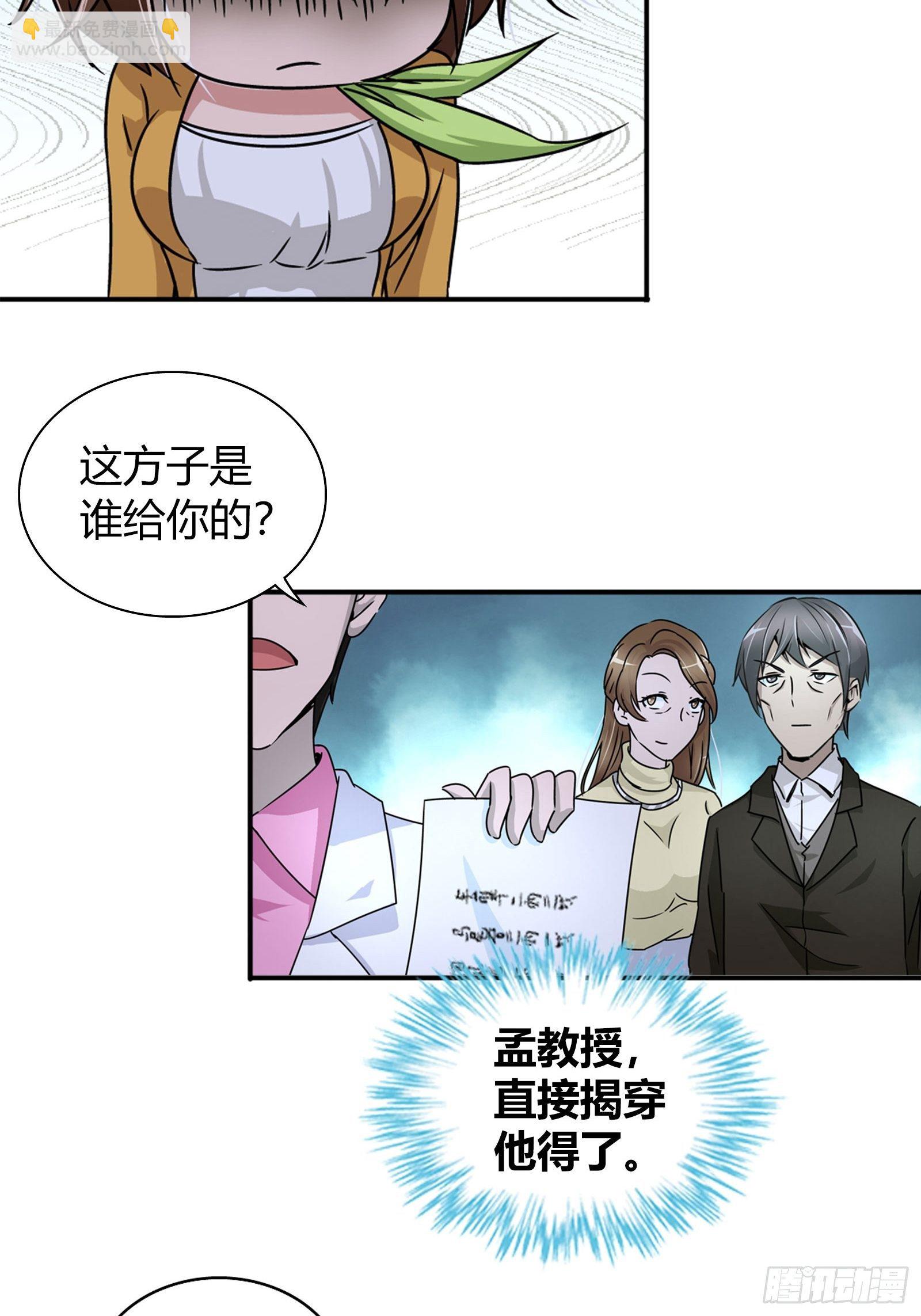 师叔！-第29话