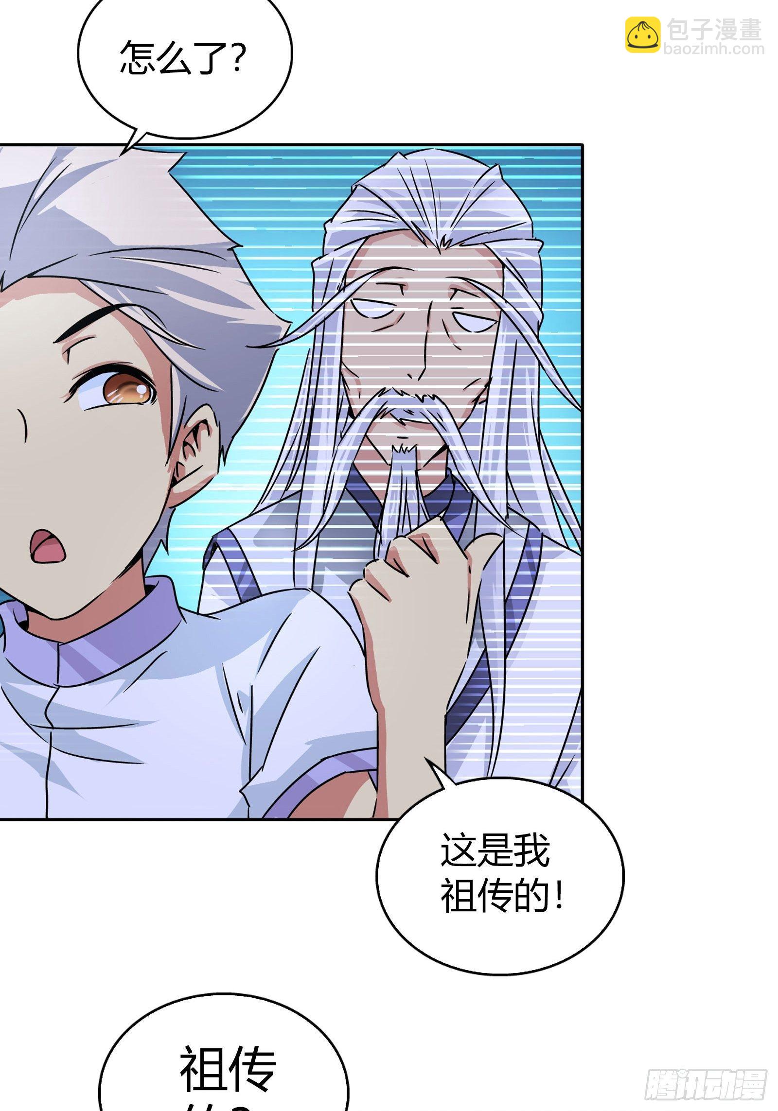 师叔！-第29话