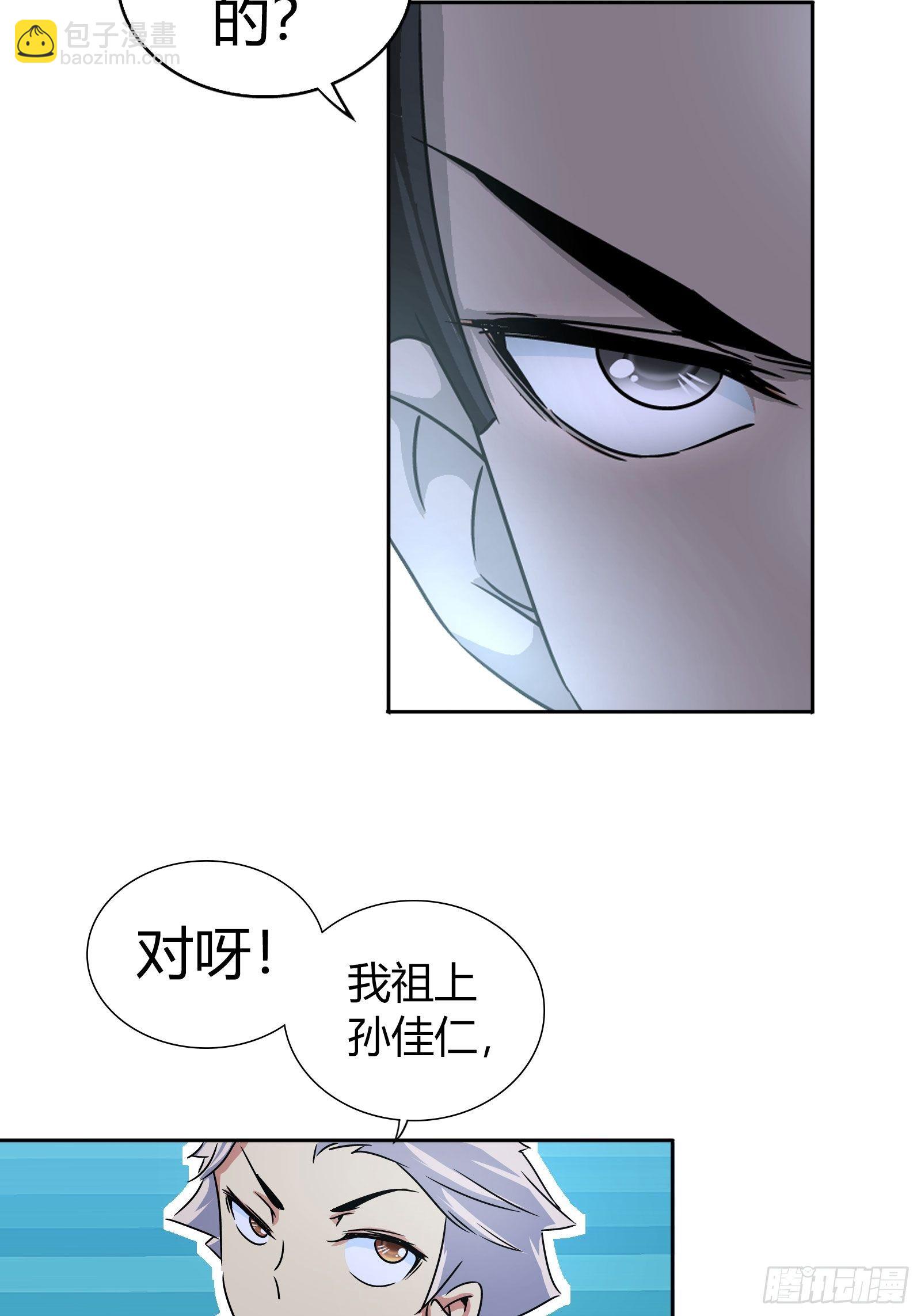 师叔！-第29话