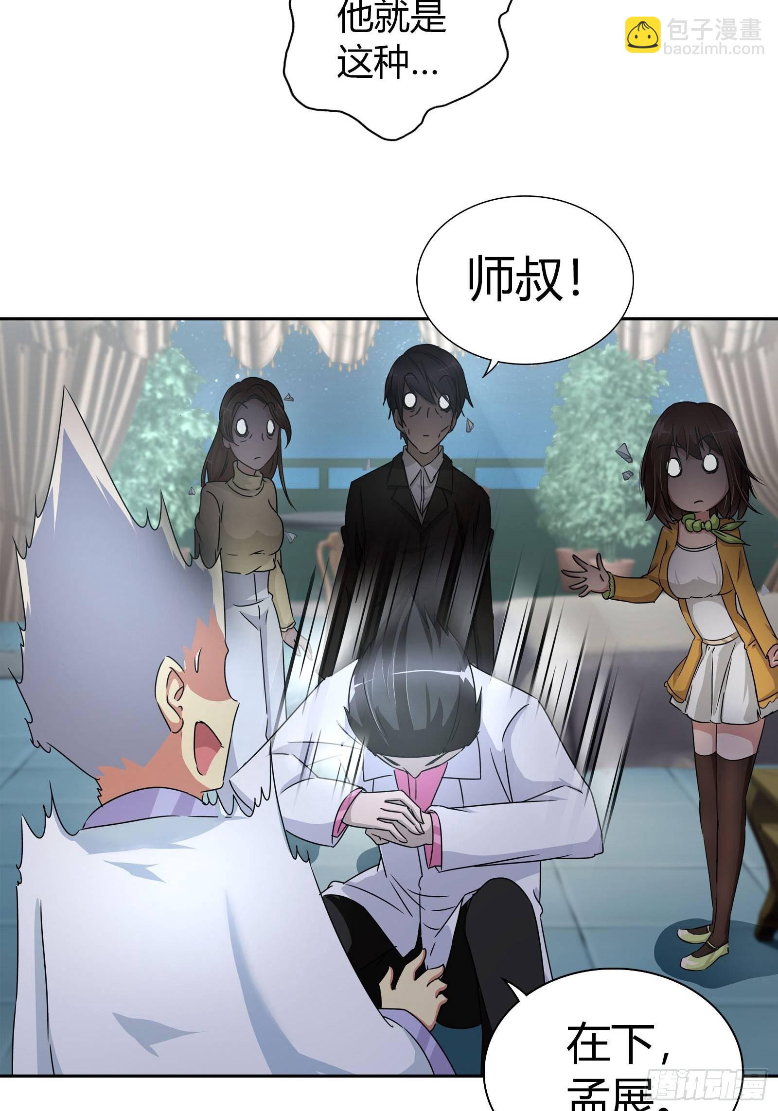 师叔！-第29话