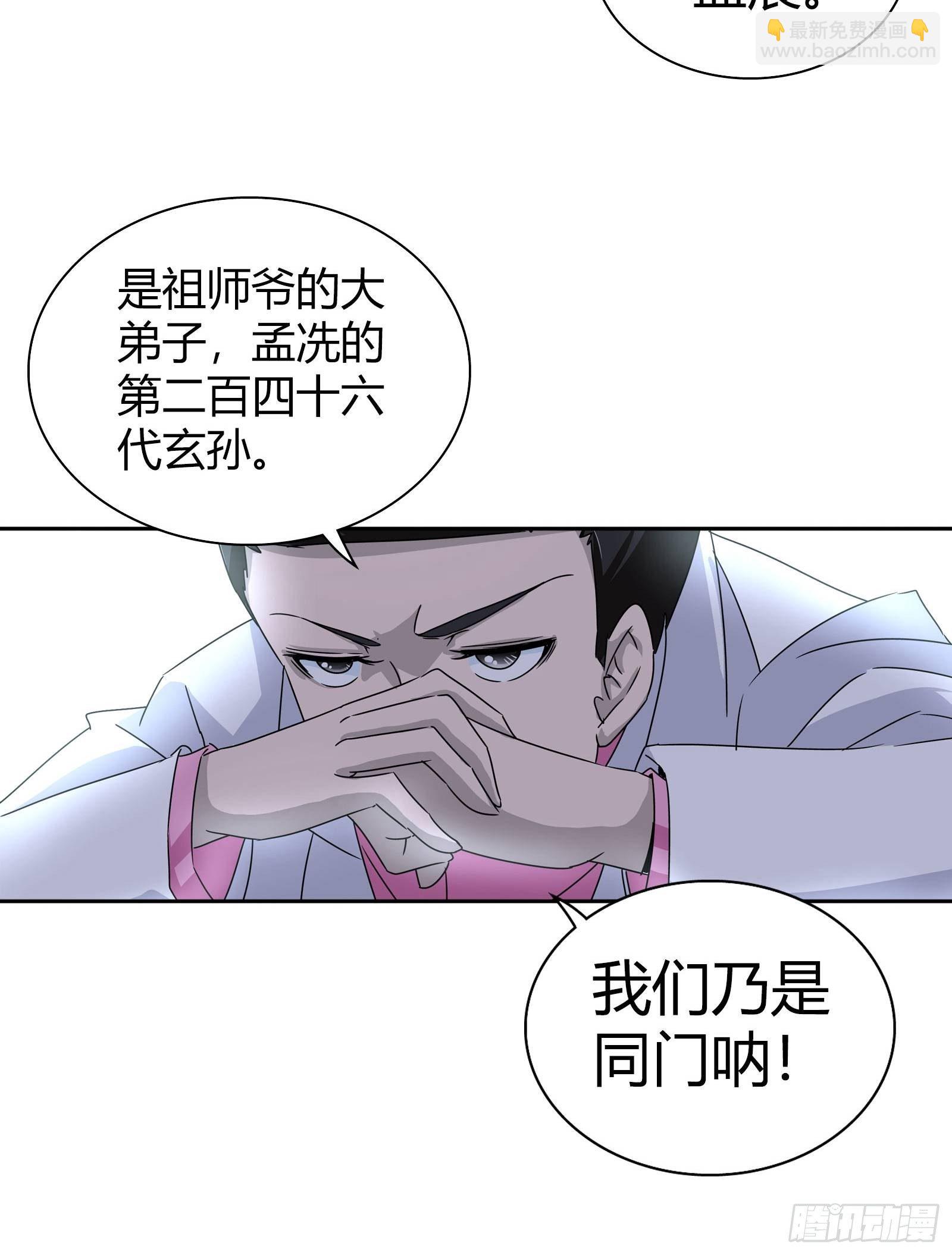 师叔！-第29话