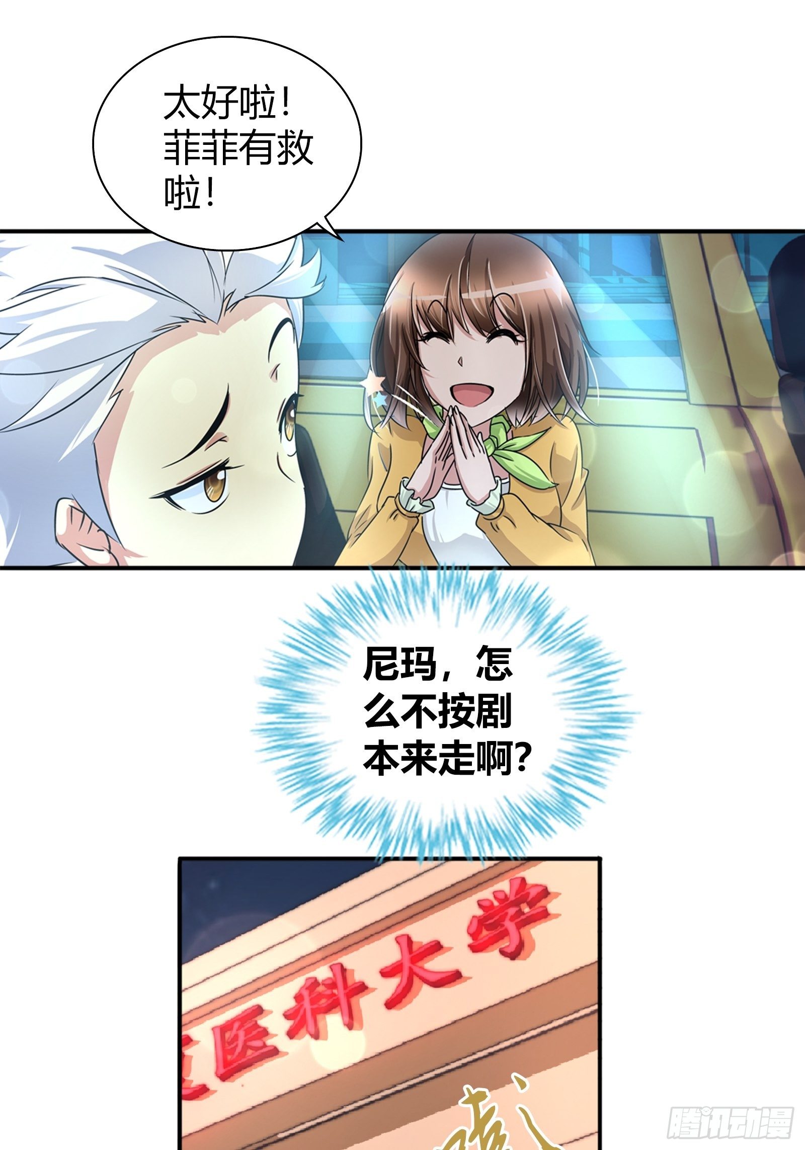 她是你女朋友？-第31话