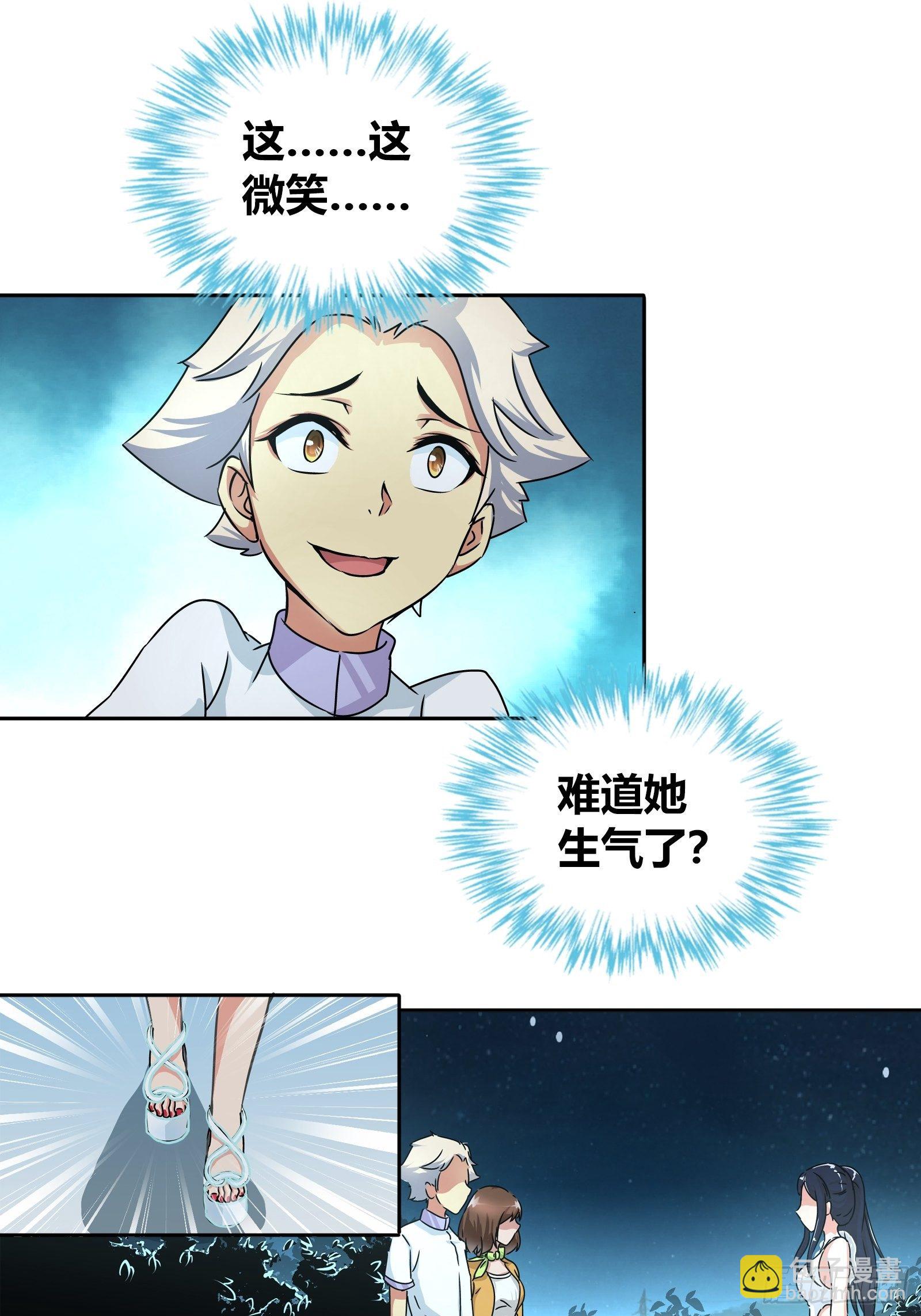她是你女朋友？-第31话