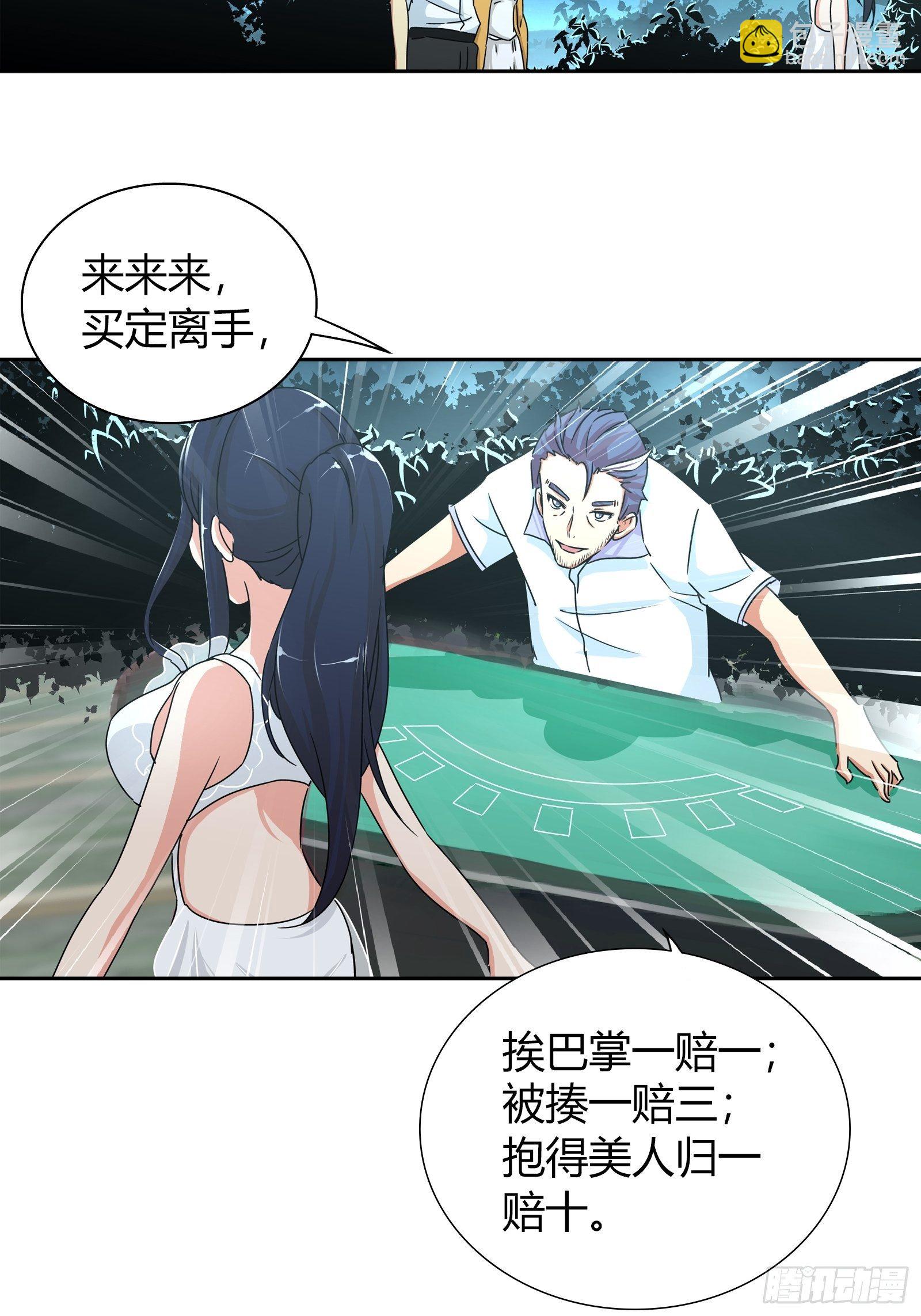 她是你女朋友？-第31话