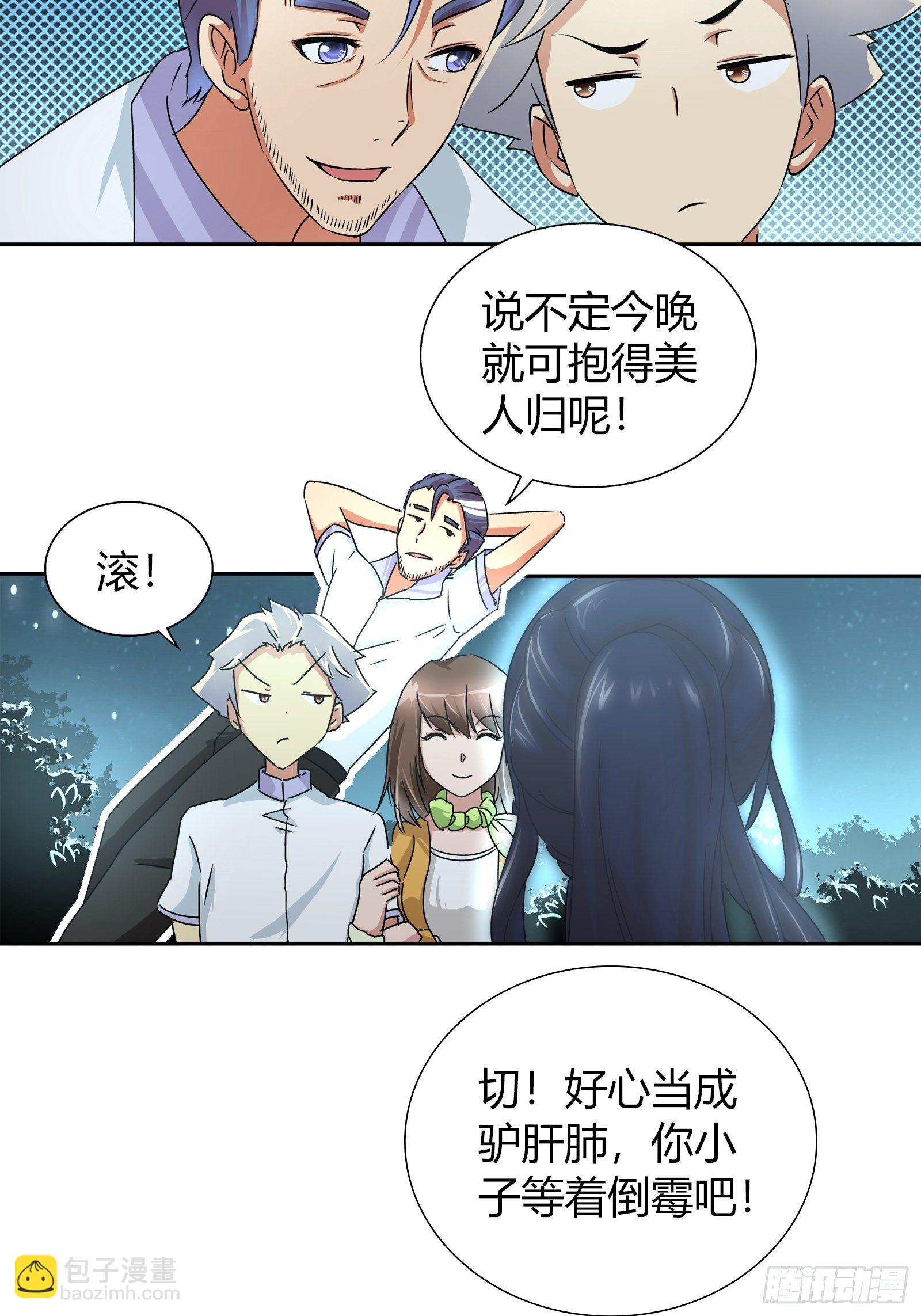 她是你女朋友？-第31话