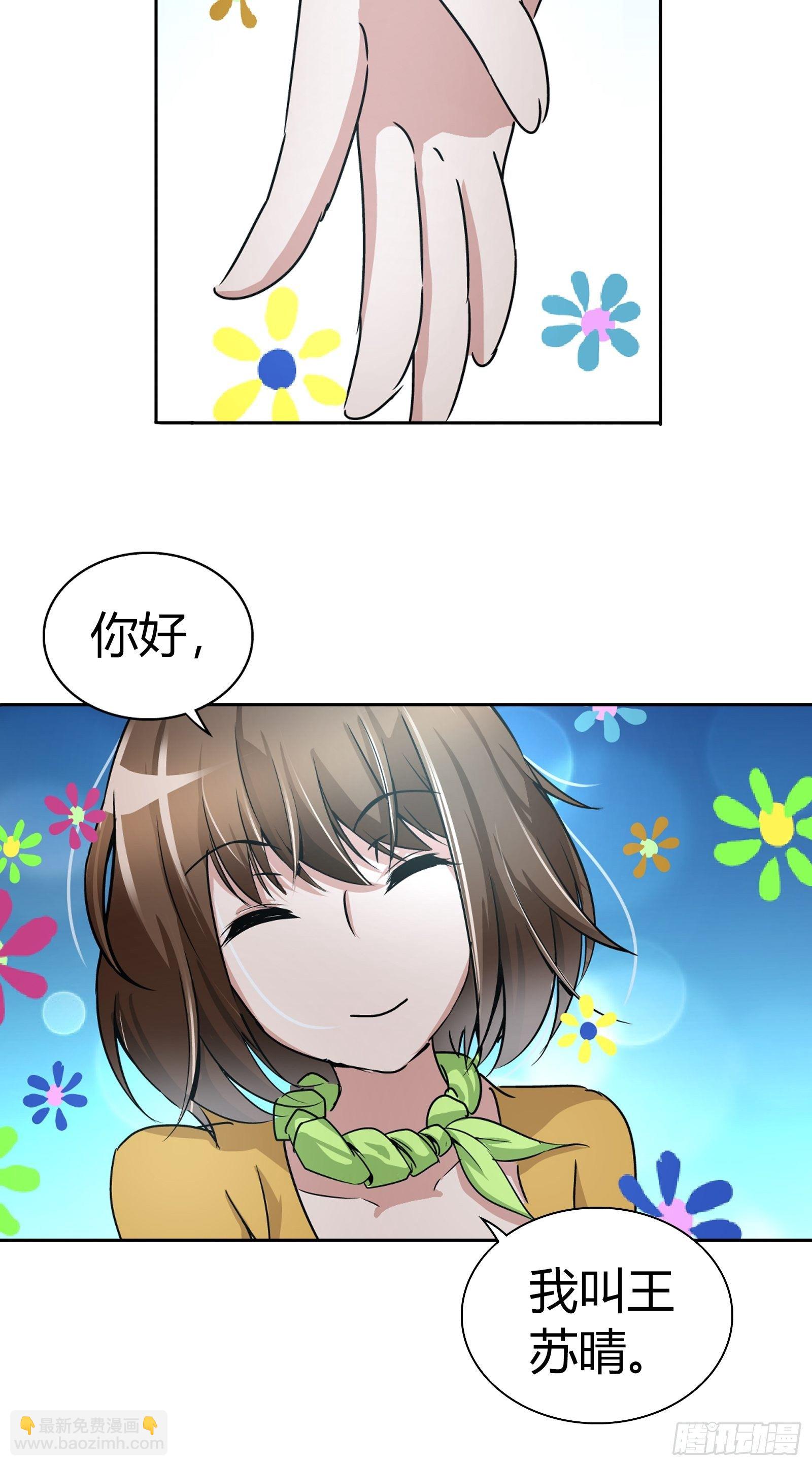 她是你女朋友？-第31话