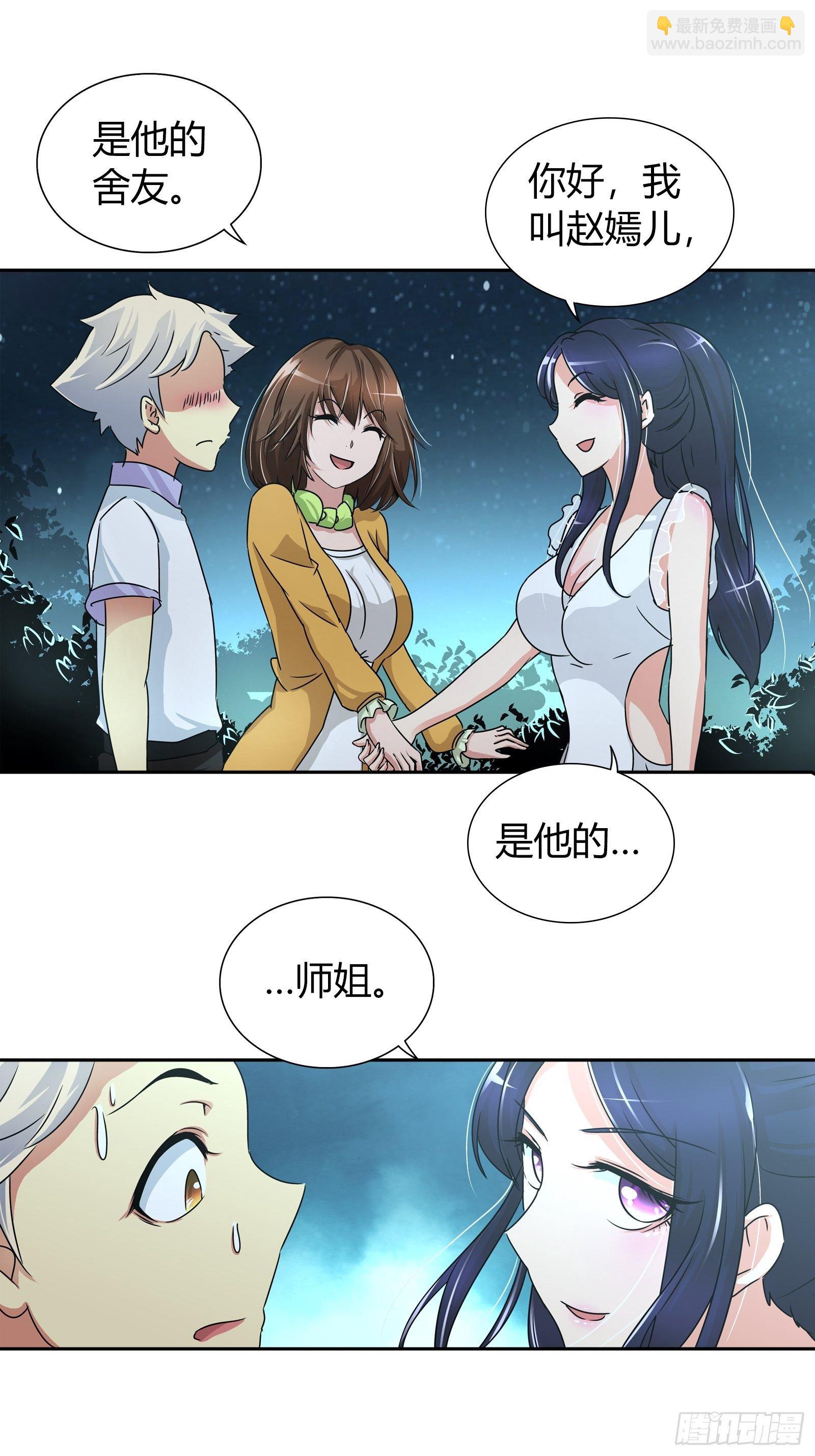 她是你女朋友？-第31话
