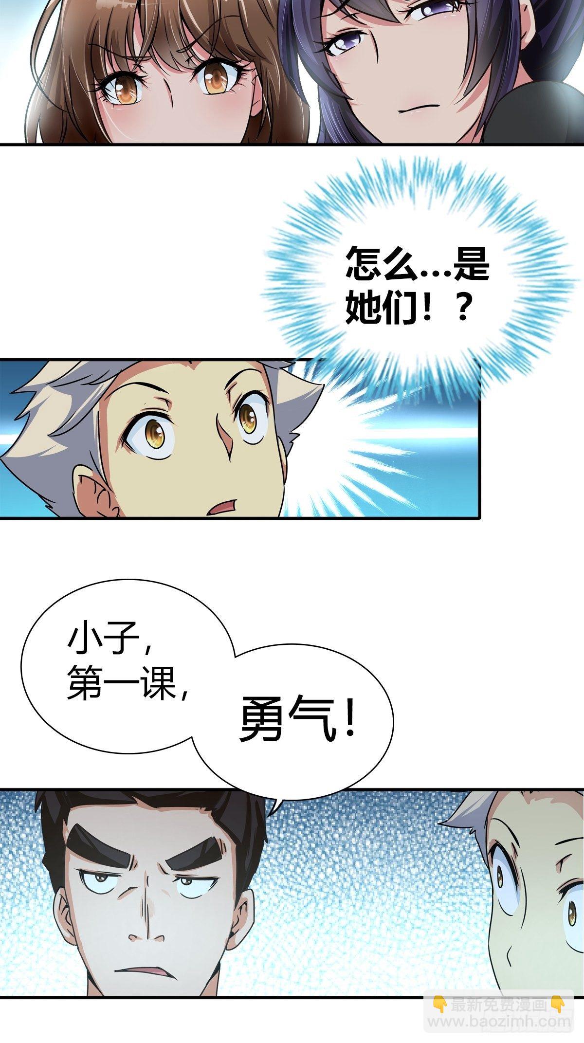 英雄救美？-第33话