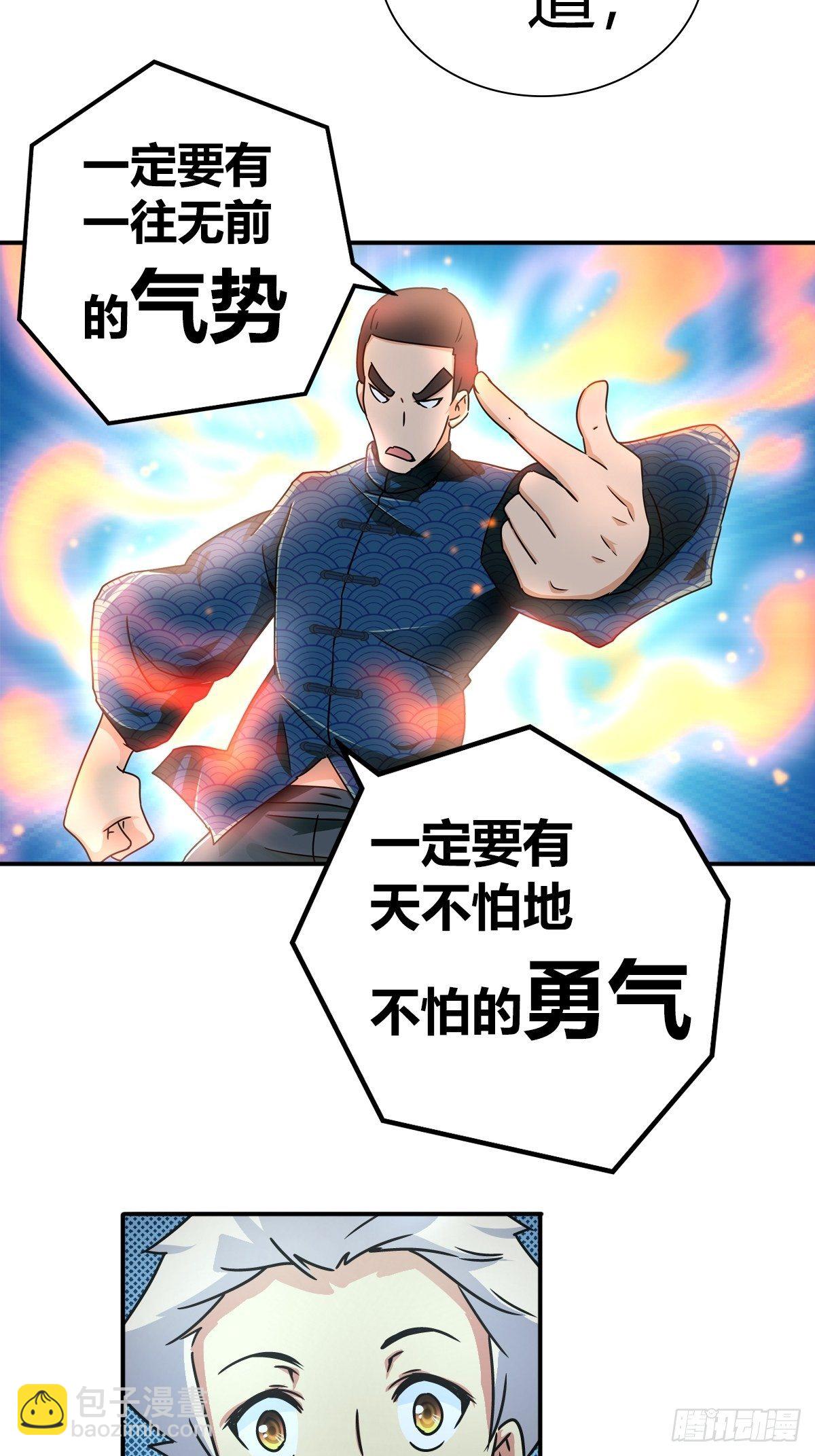 英雄救美？-第33话