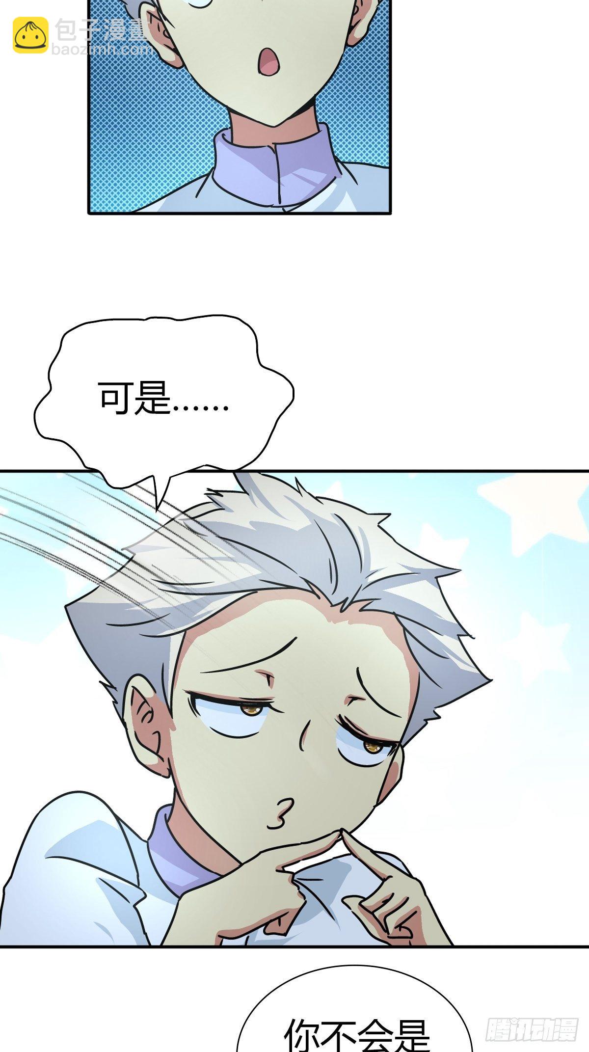 英雄救美？-第33话