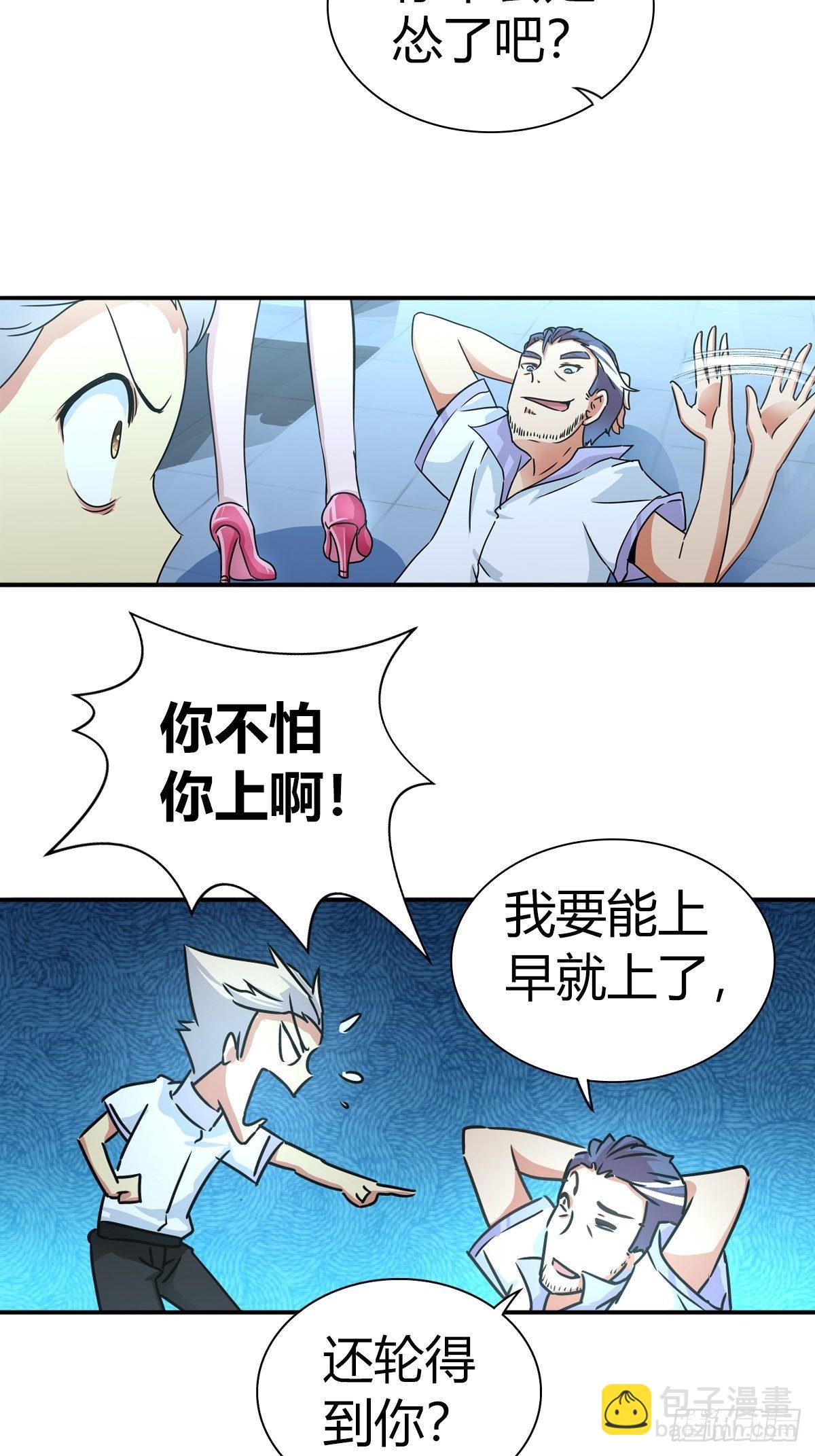 英雄救美？-第33话
