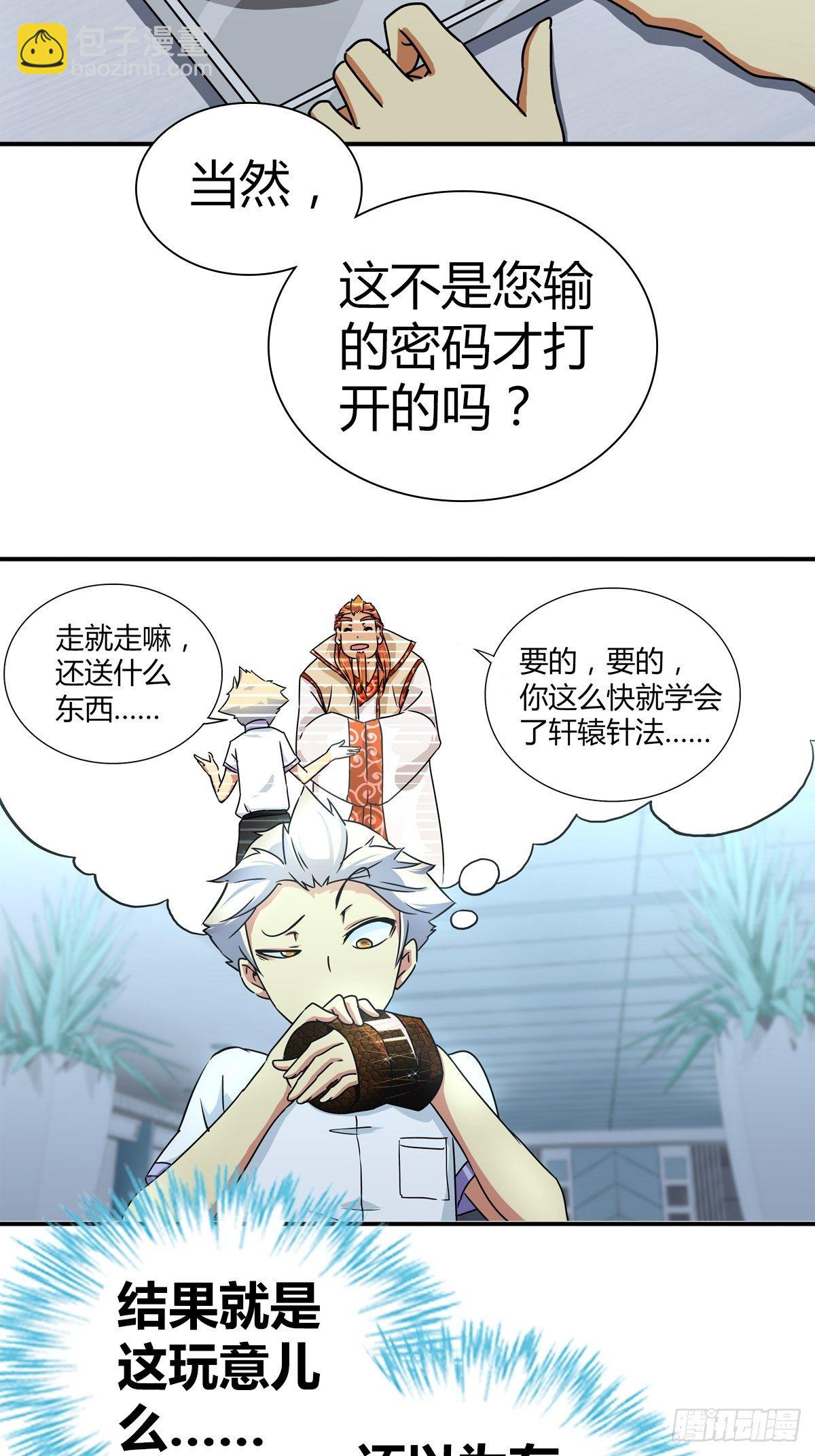 英雄救美？-第33话