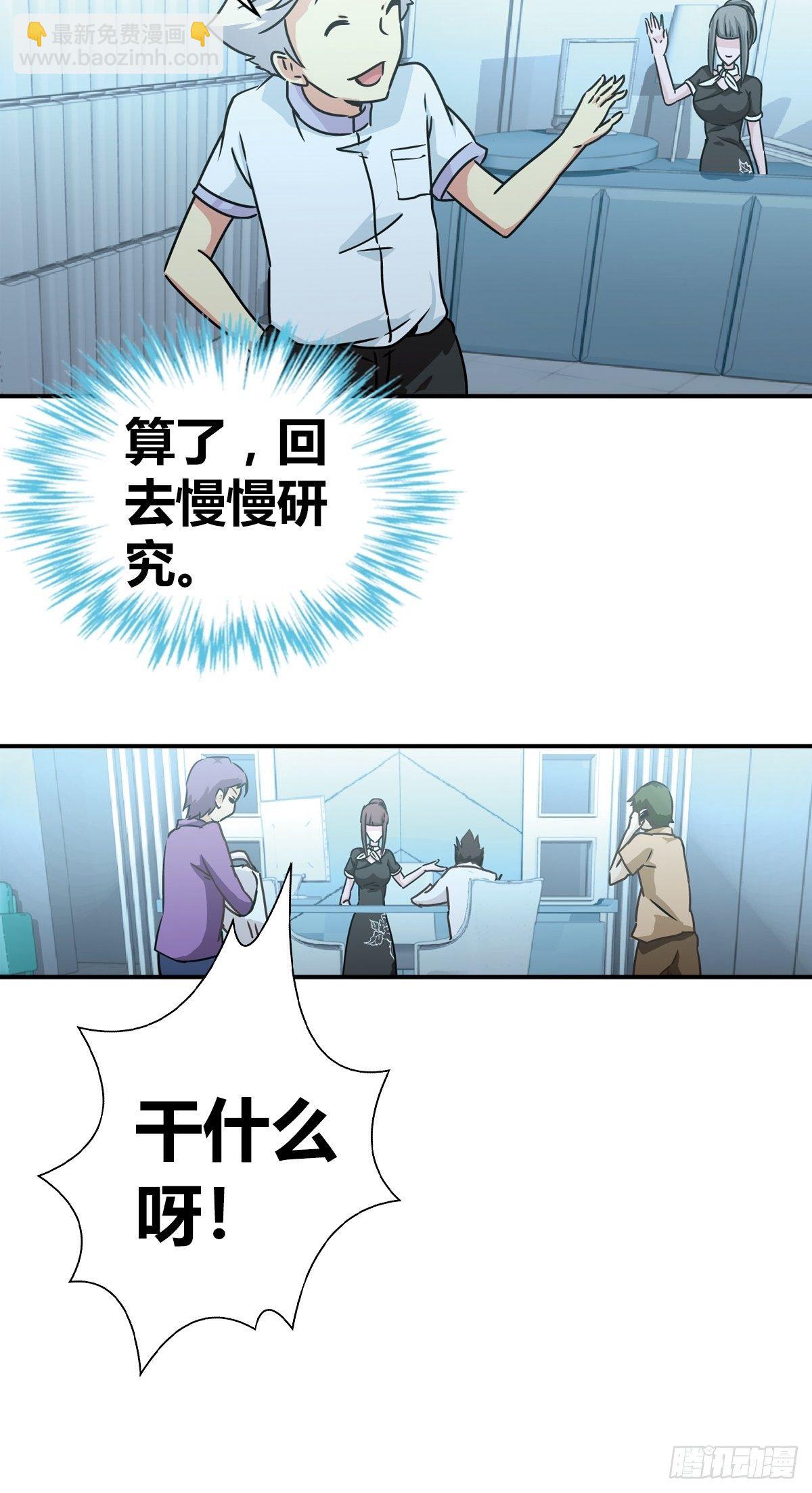 英雄救美？-第33话