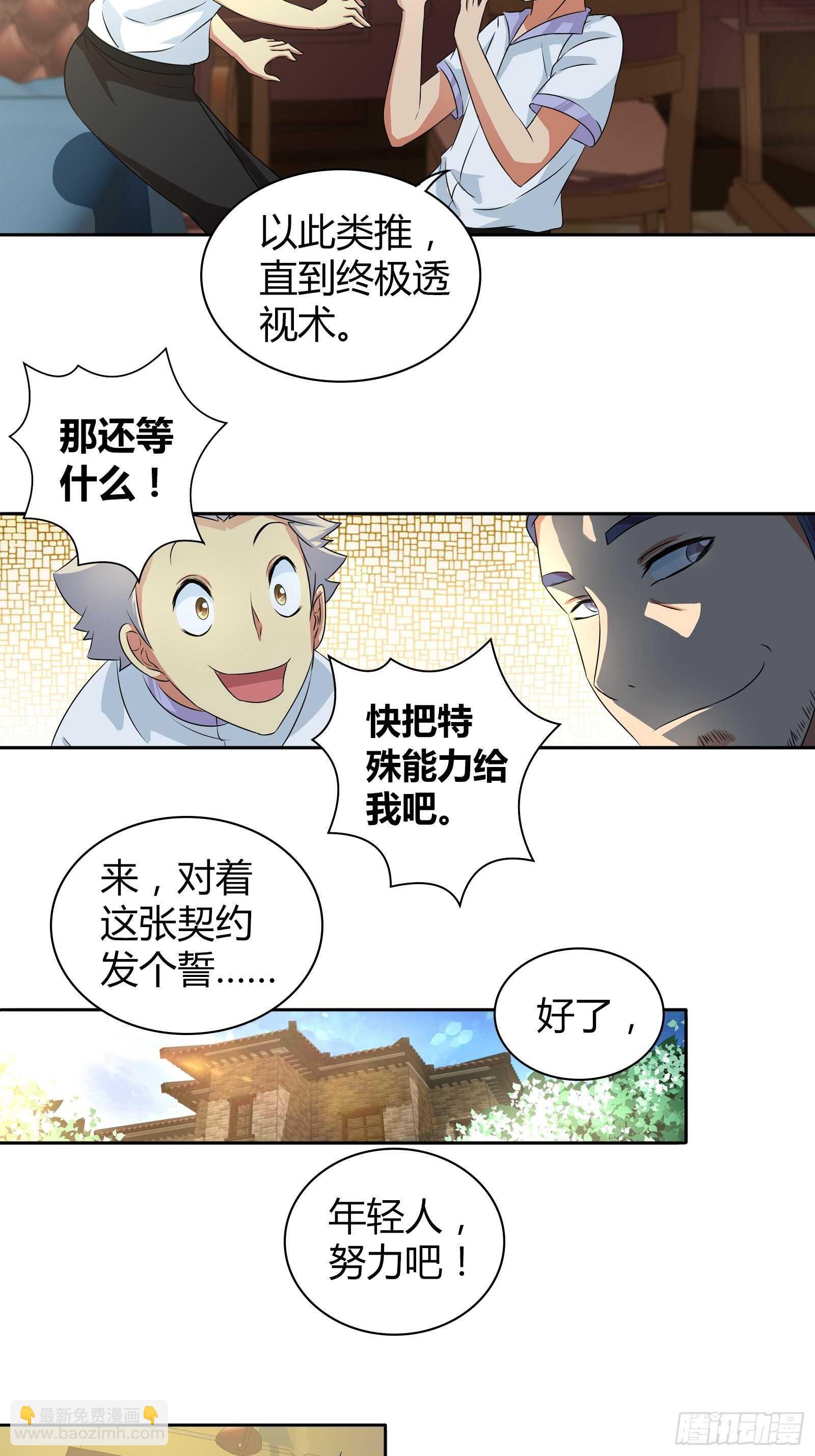 生日礼物-第39话