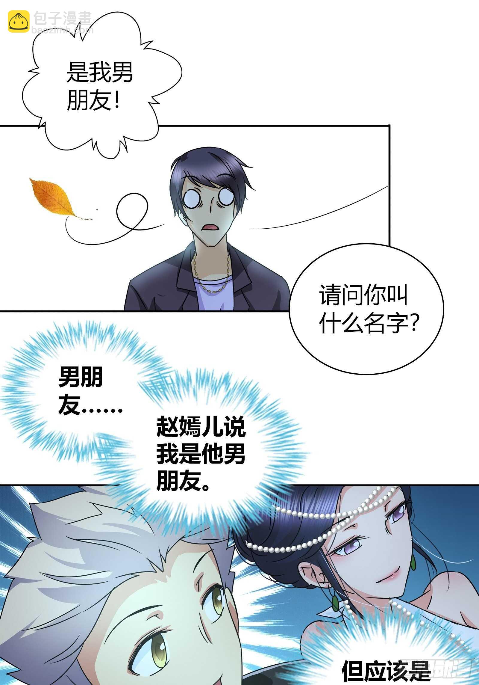 他们是在嫉妒我-第41话
