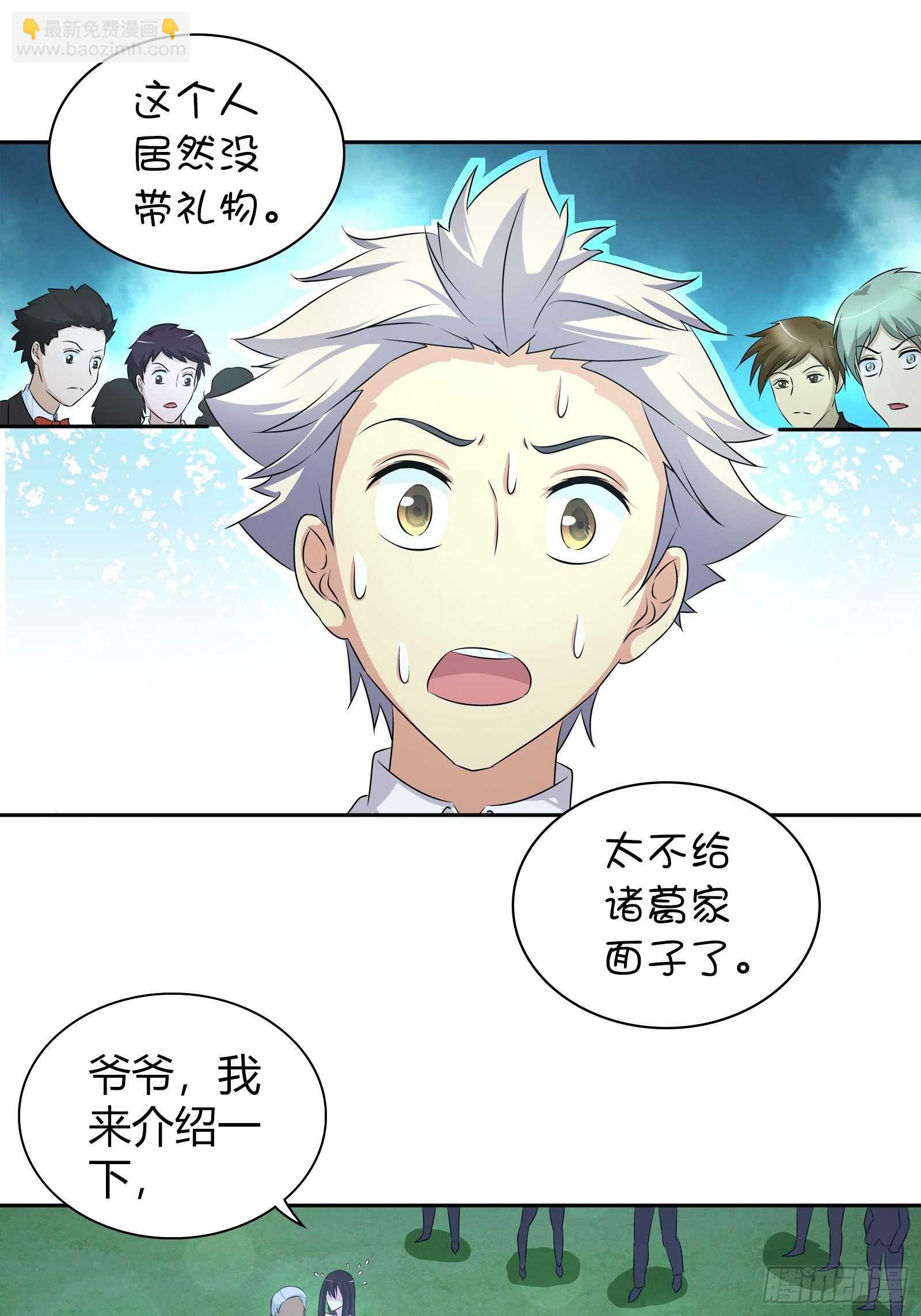 无价之宝-第43话