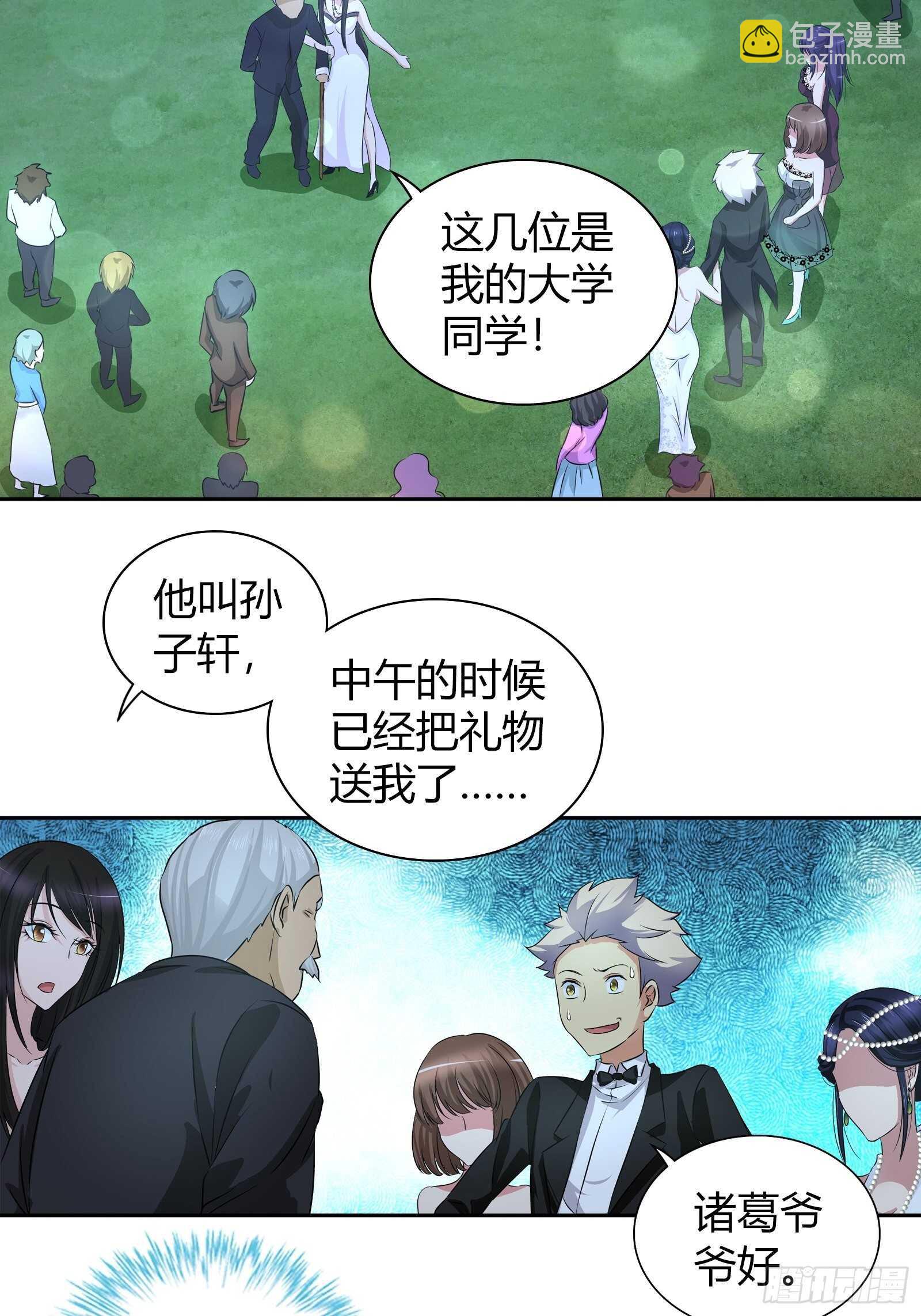 无价之宝-第43话