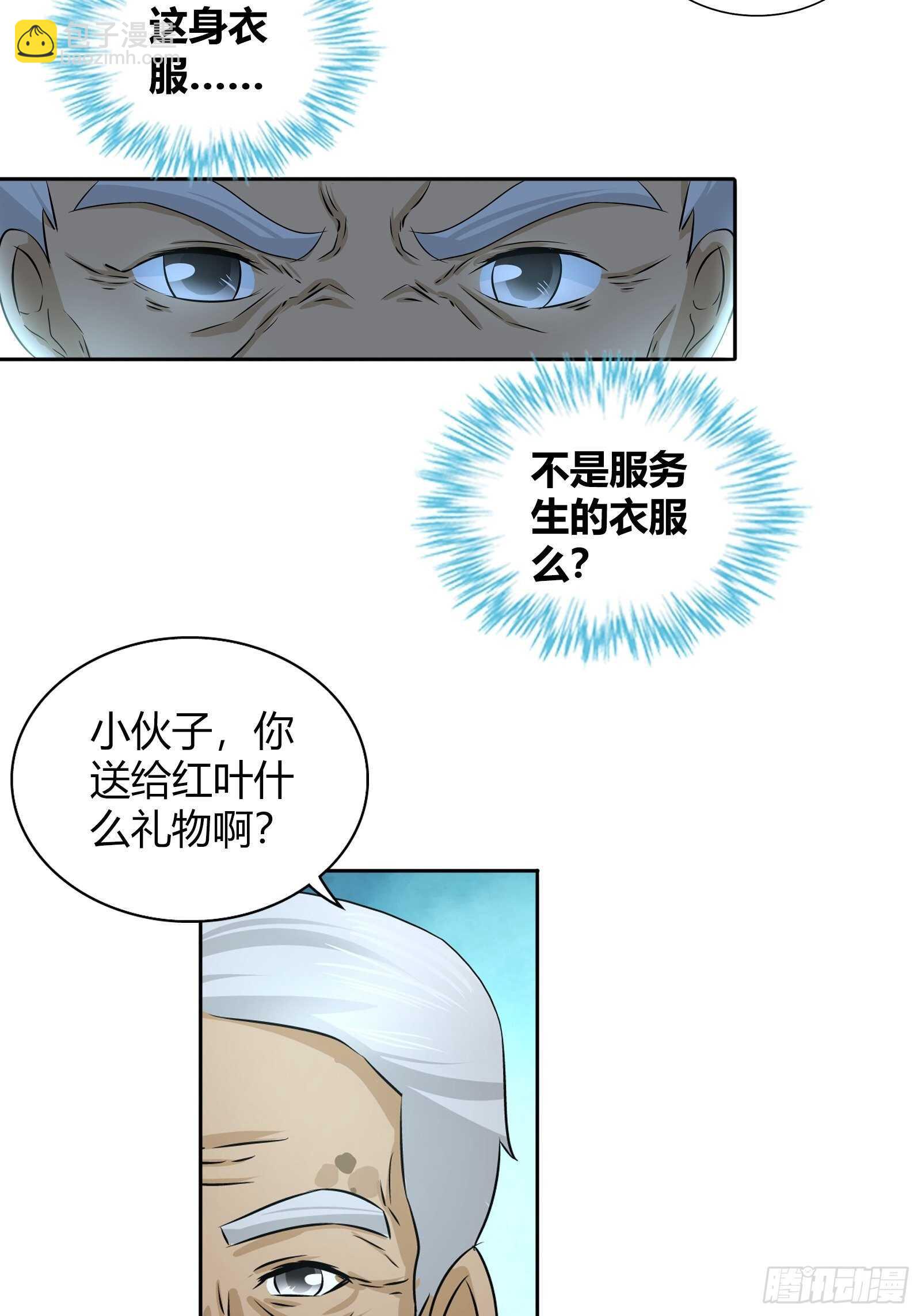 无价之宝-第43话
