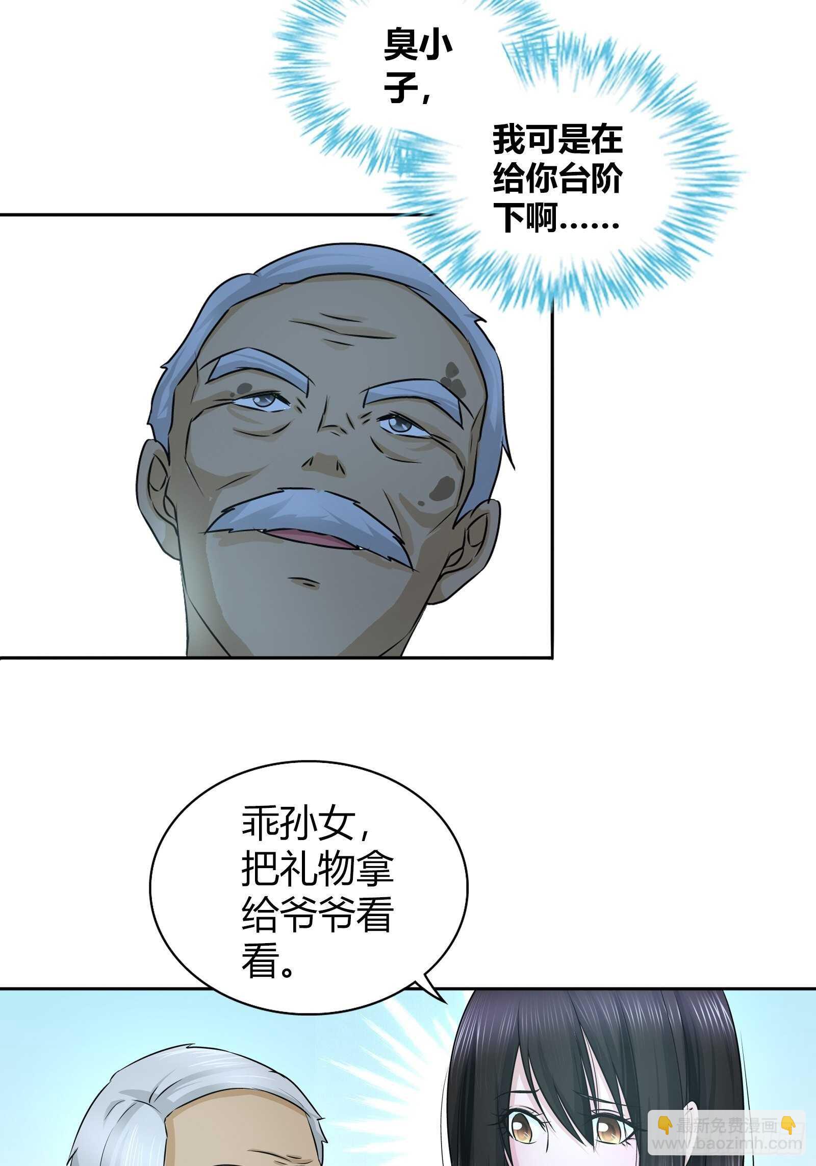 无价之宝-第43话
