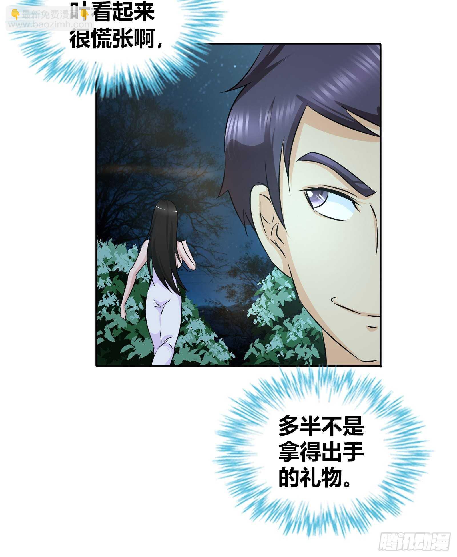 无价之宝-第43话