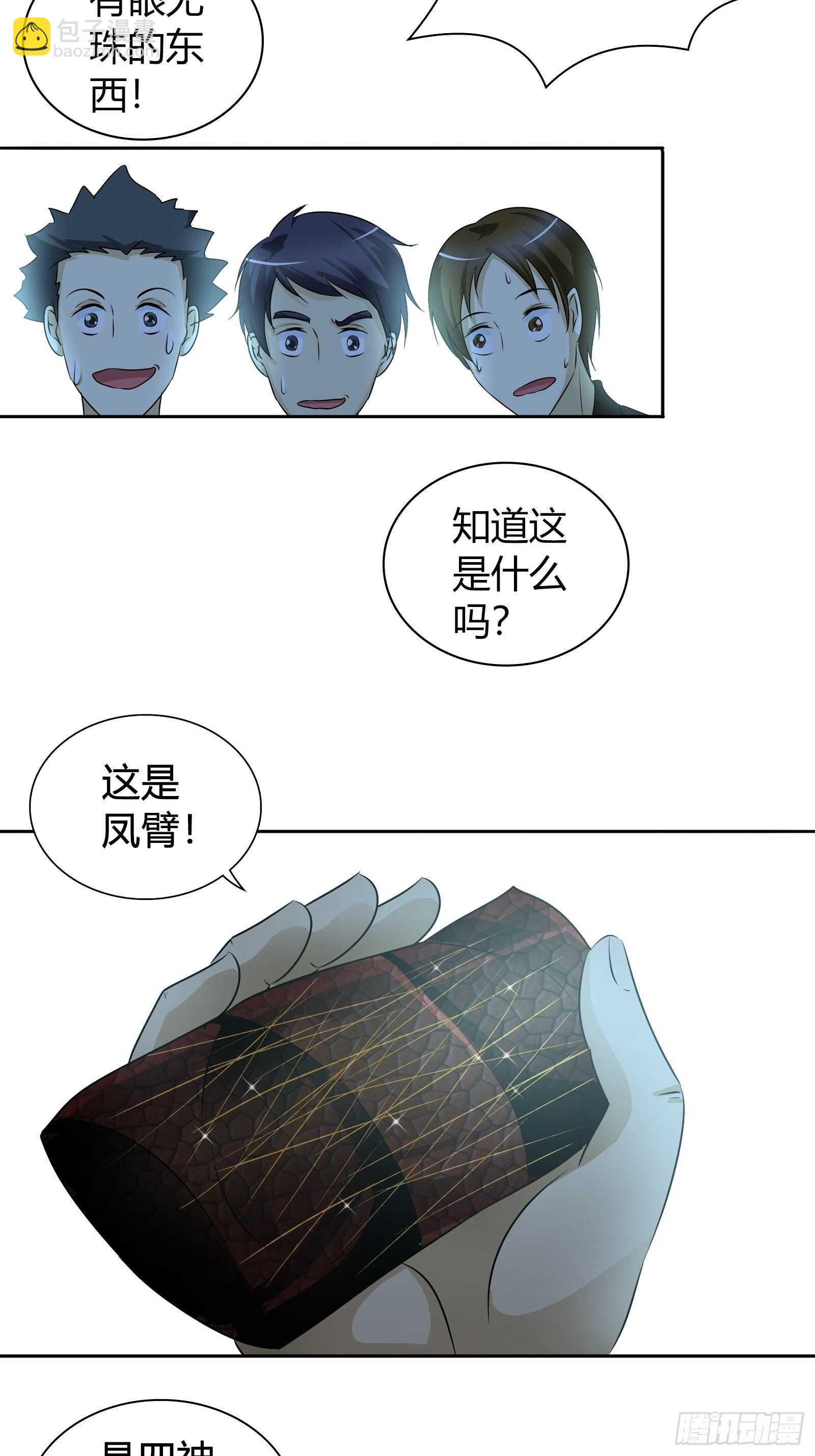 无价之宝-第43话