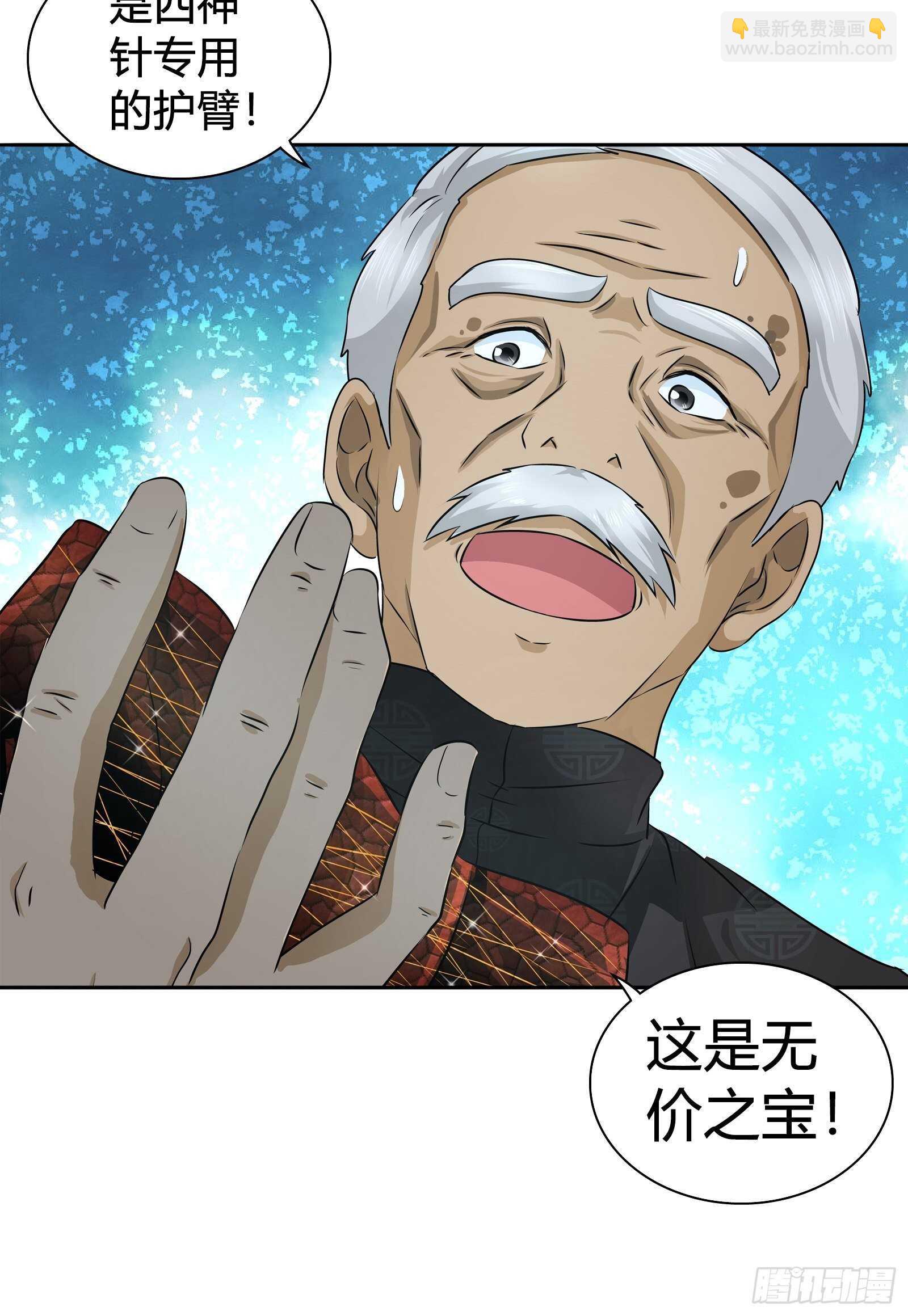 无价之宝-第43话