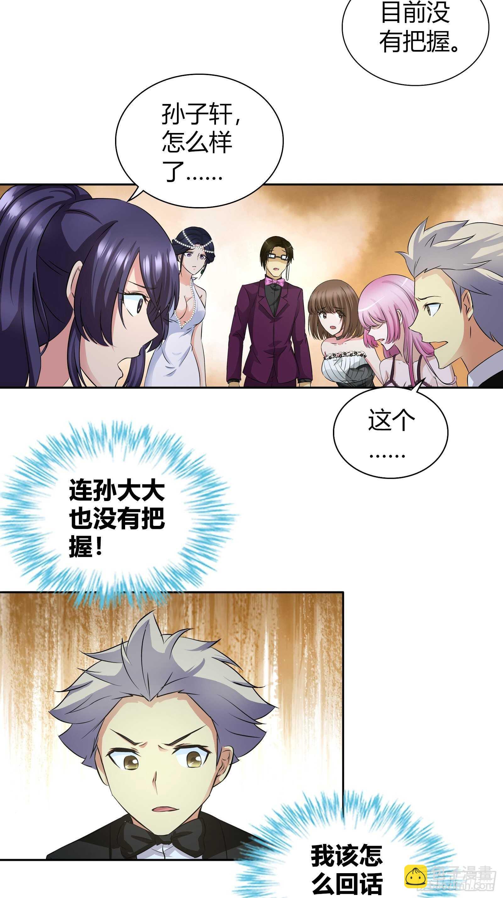 罕见怪病-第47话