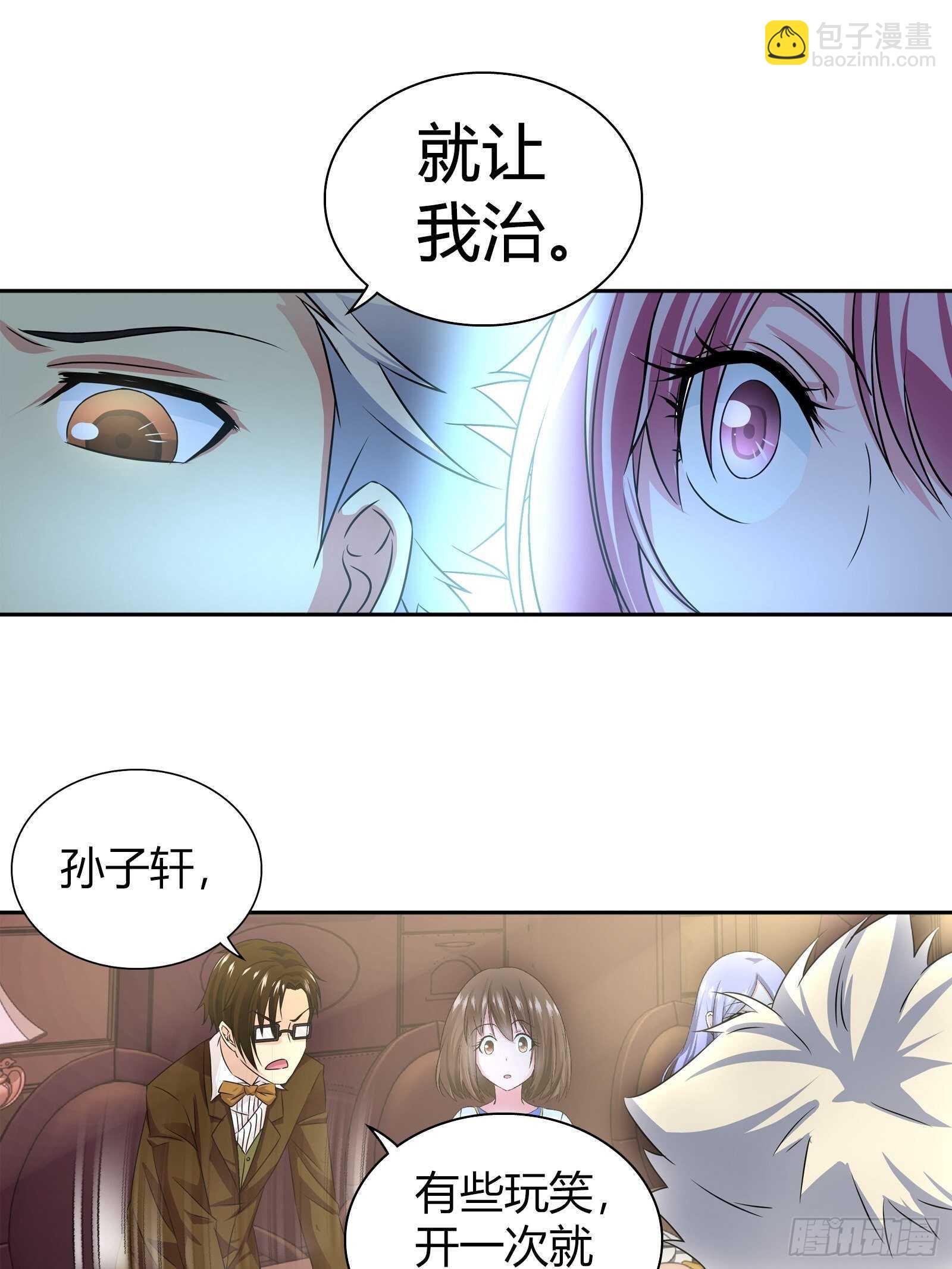 我可以治你的病-第51话