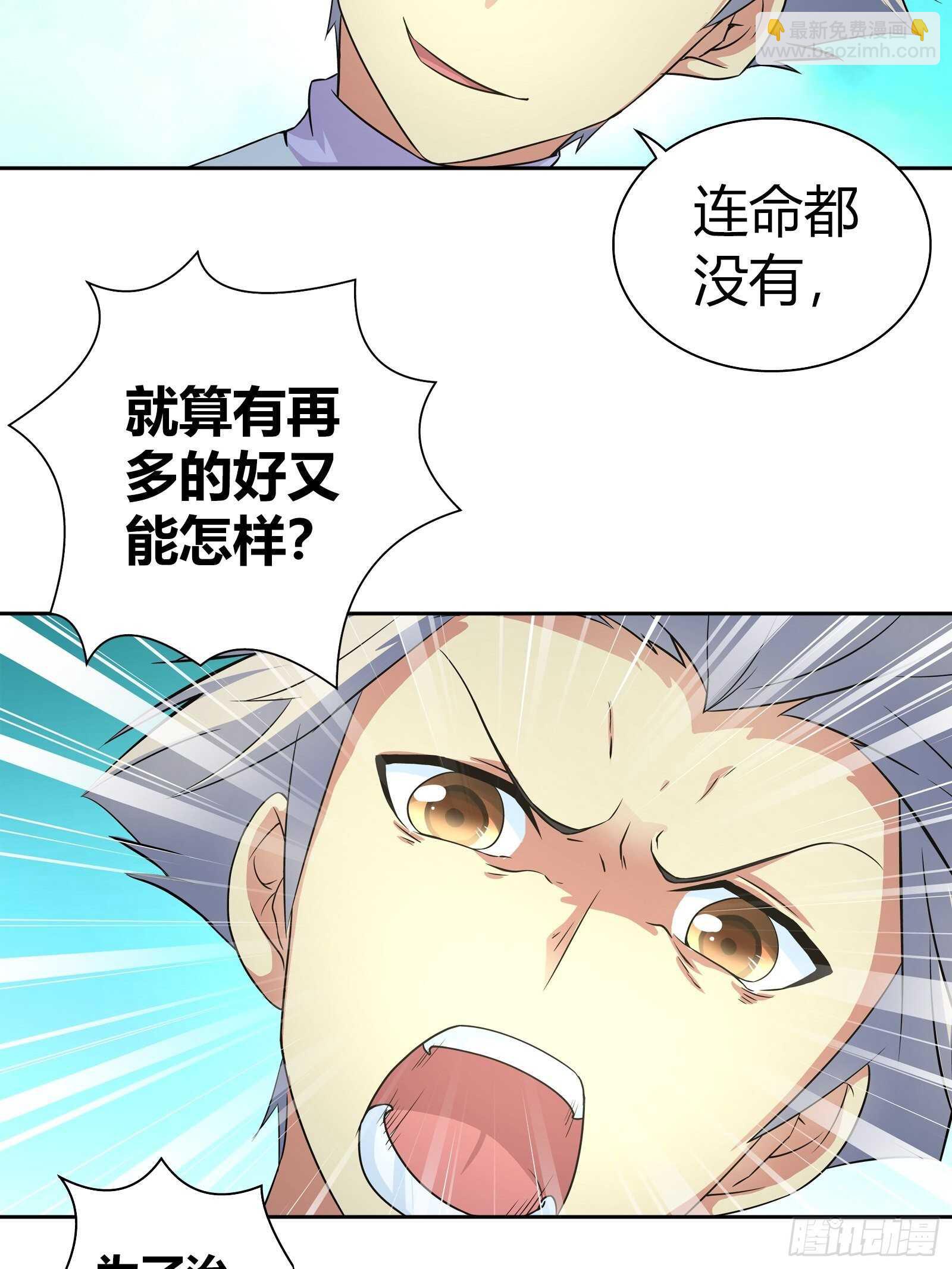 我可以治你的病-第51话
