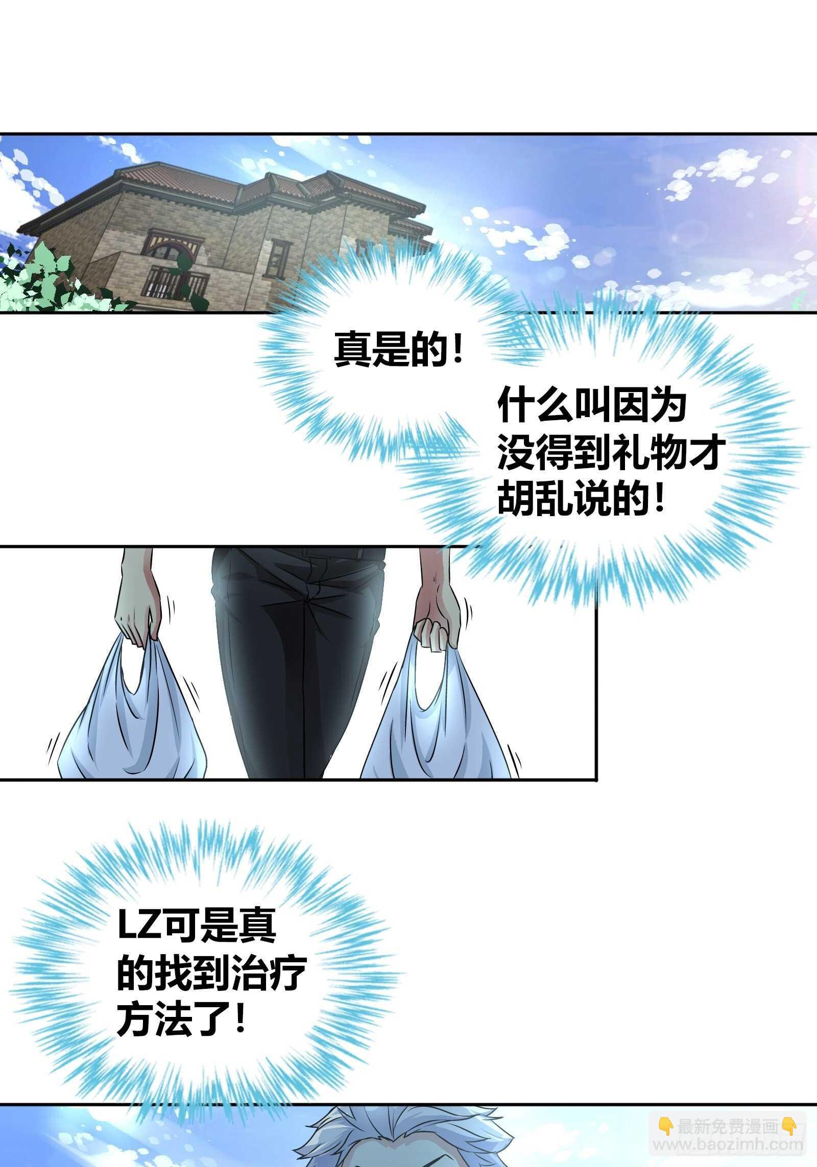 我可以治你的病-第51话