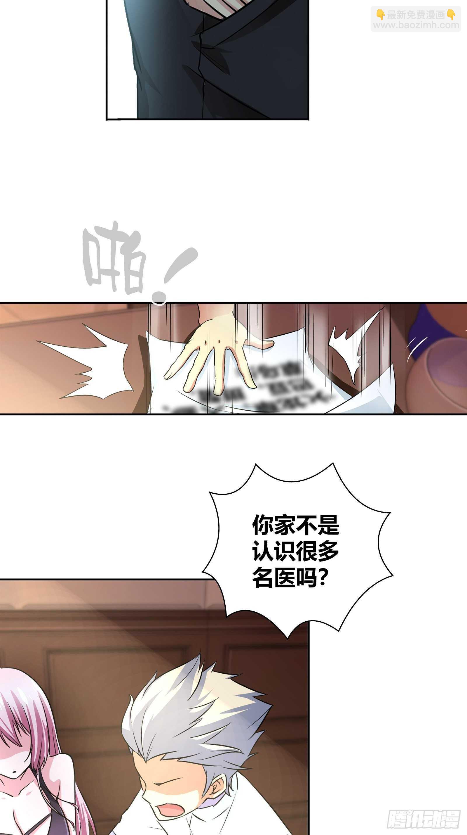 我可以治你的病-第51话