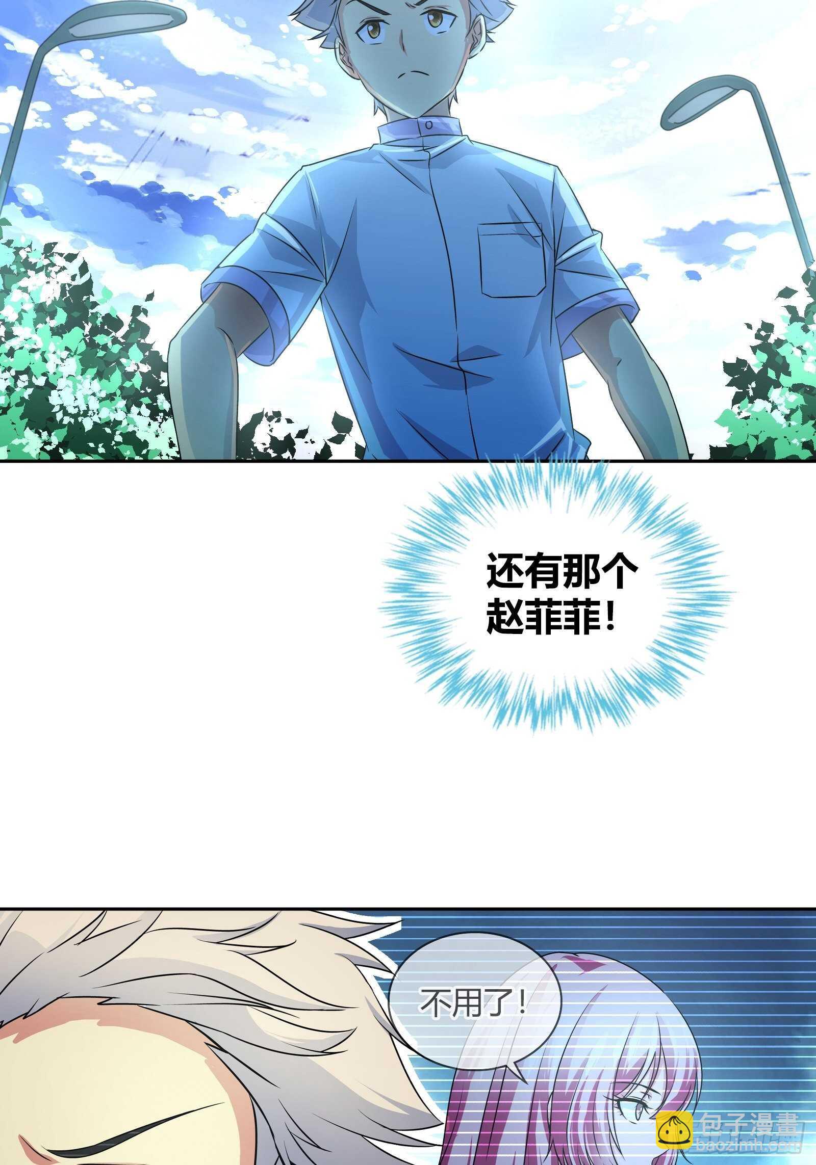 我可以治你的病-第51话