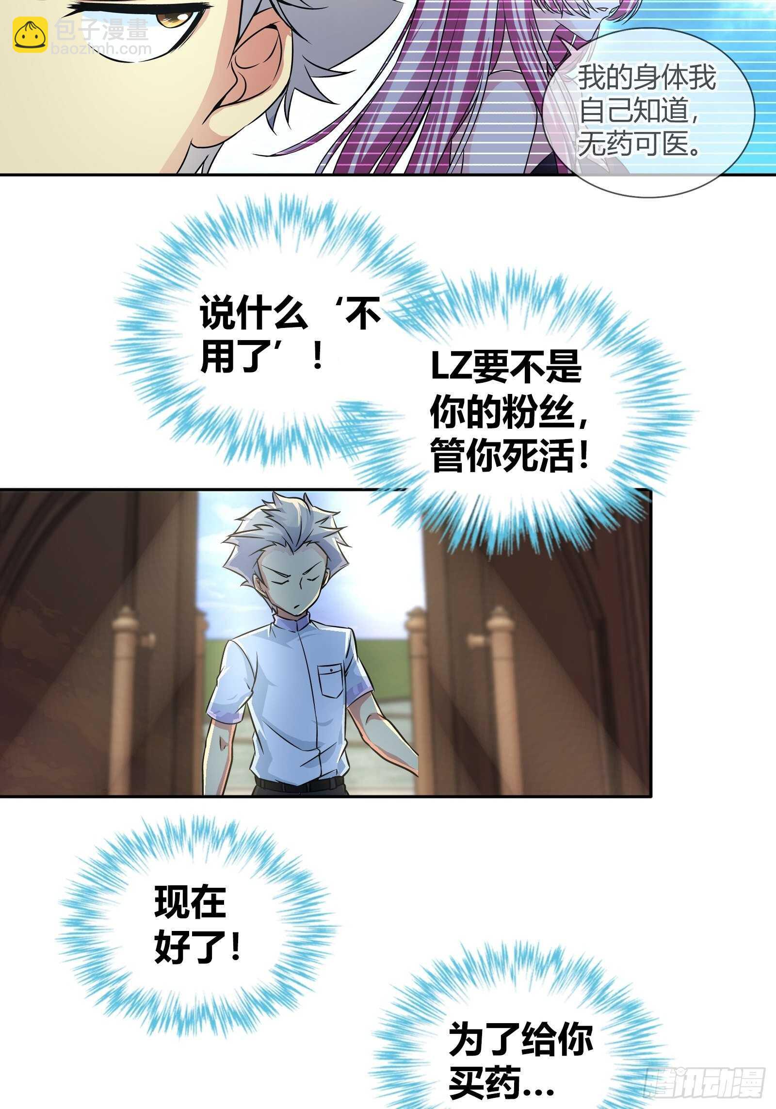 我可以治你的病-第51话