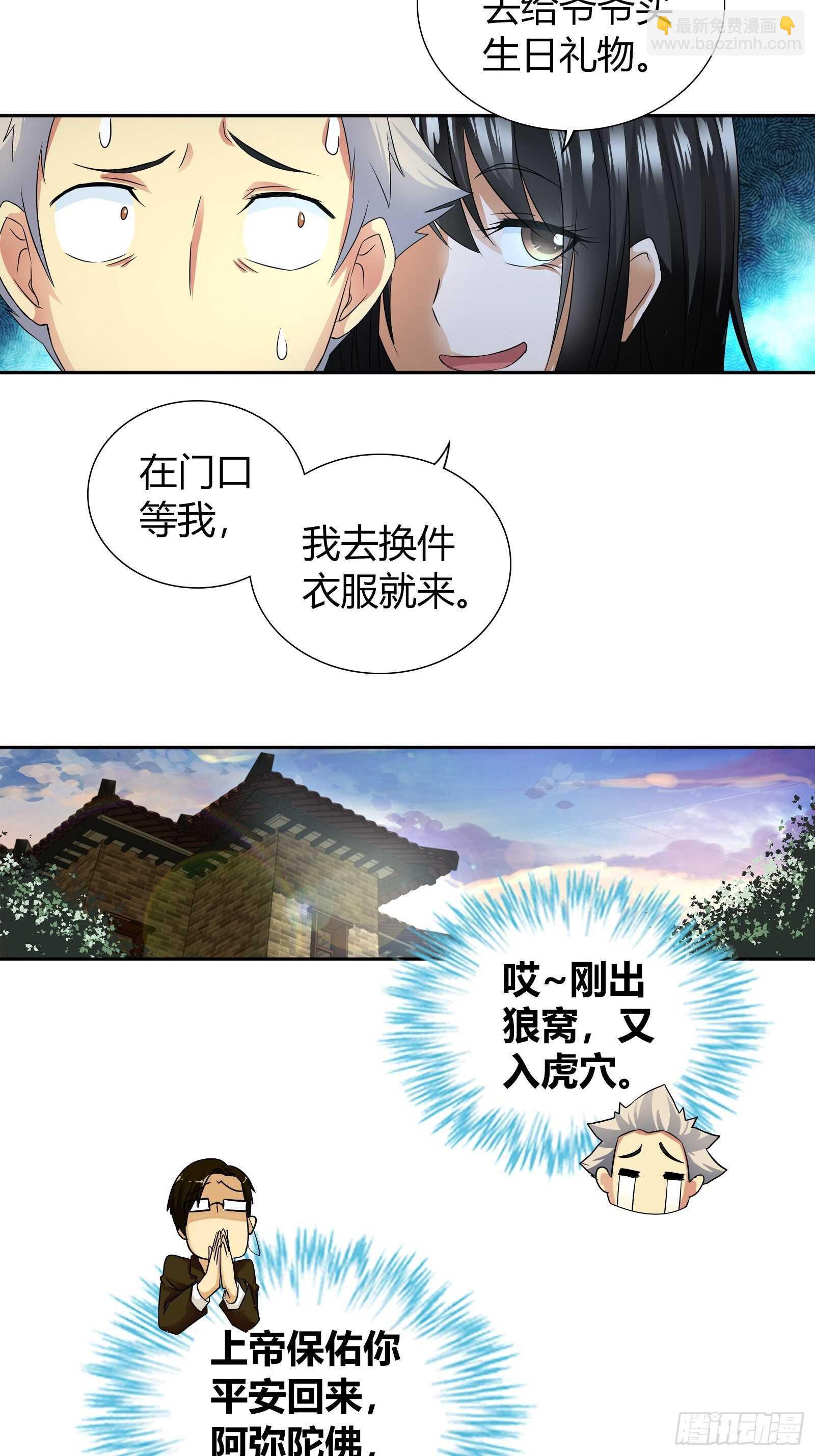 挑选礼物-第53话