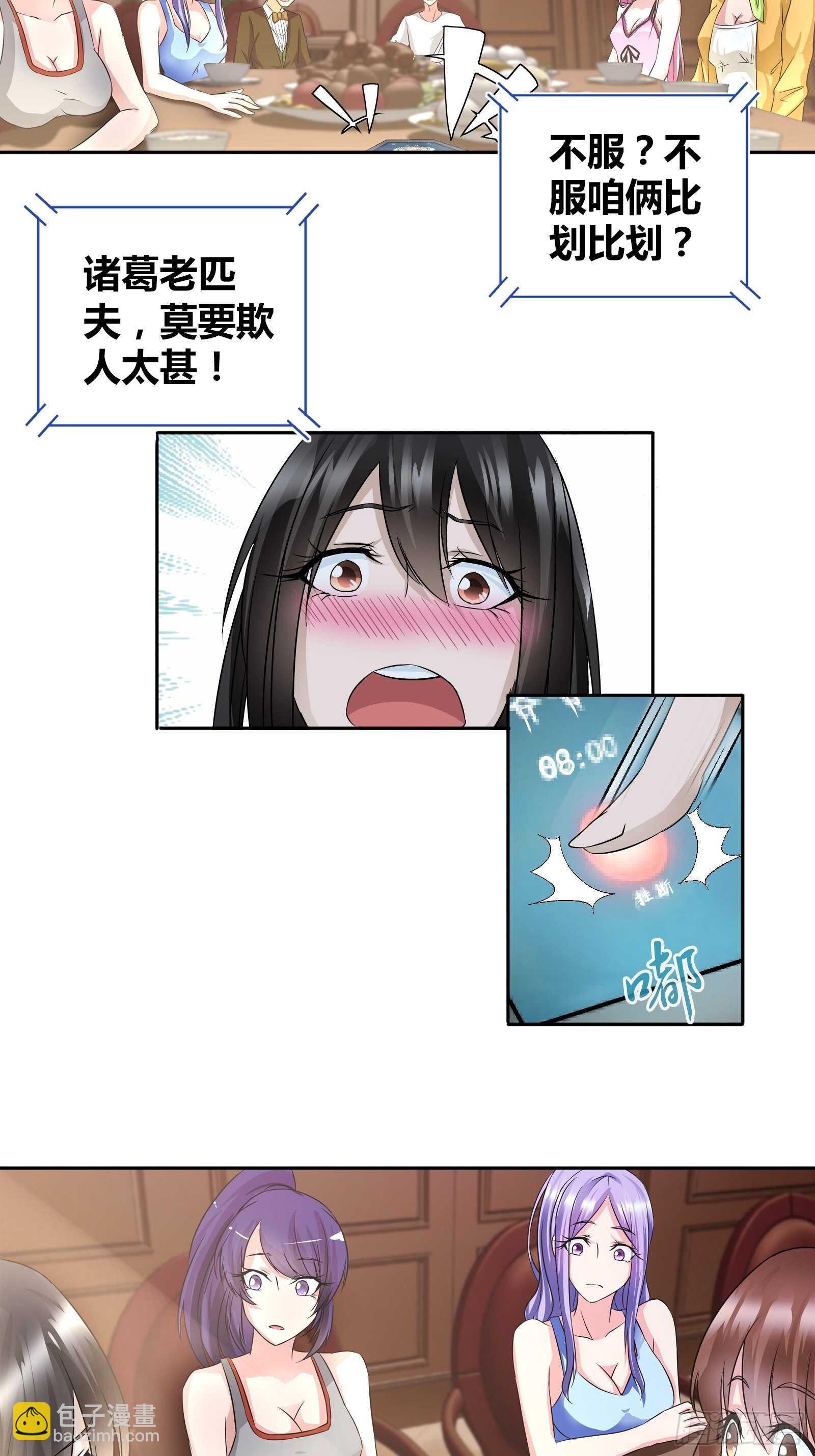 他是我孙女婿-第59话