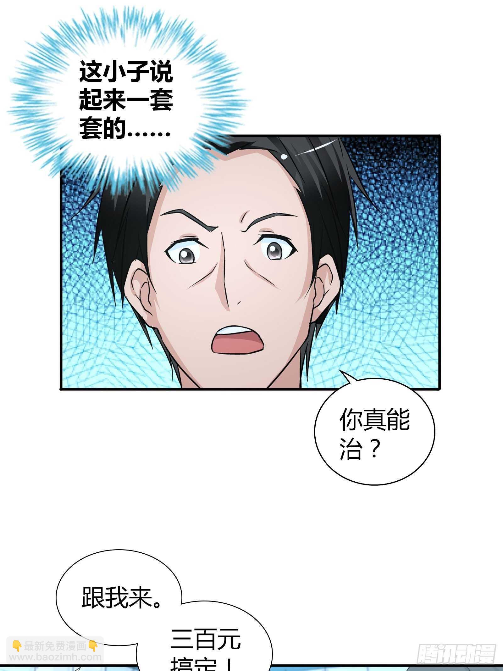 治病-第61话