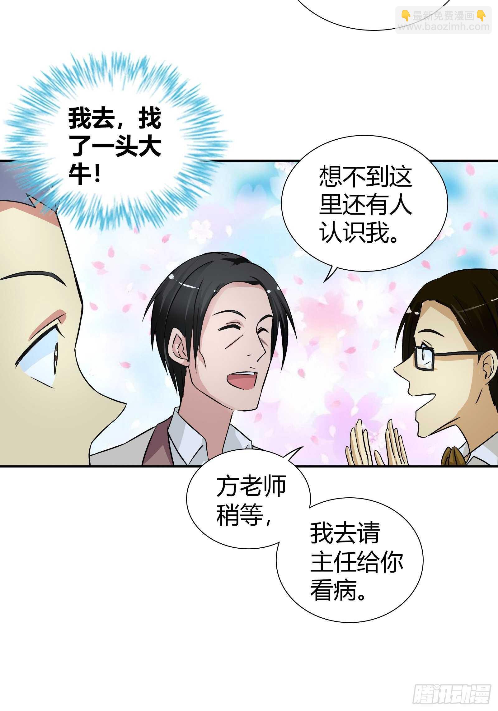 治病-第61话