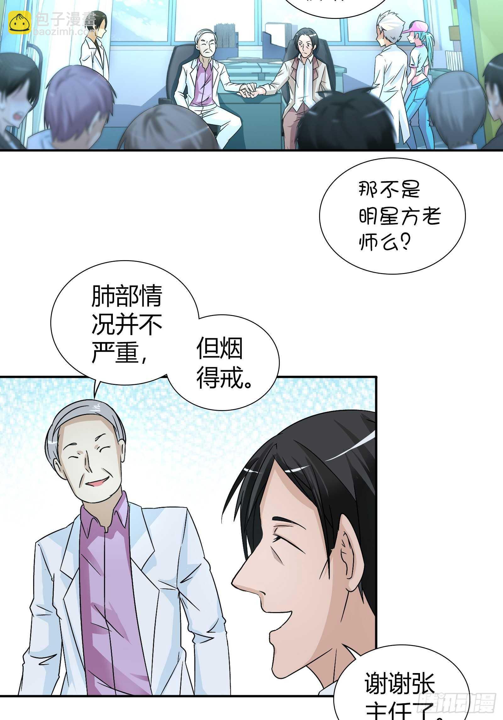 治病-第61话