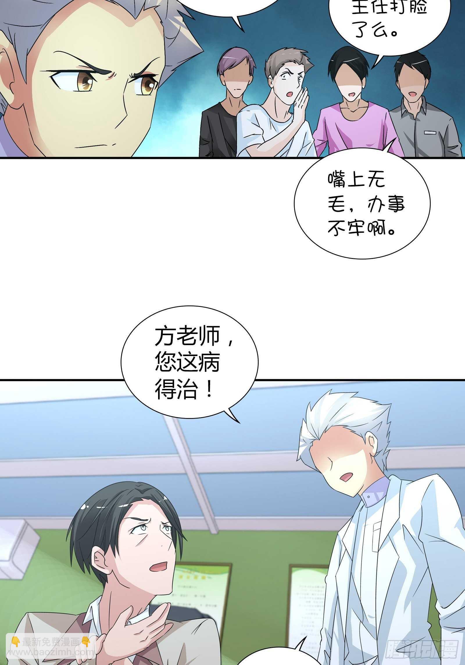 治病-第61话