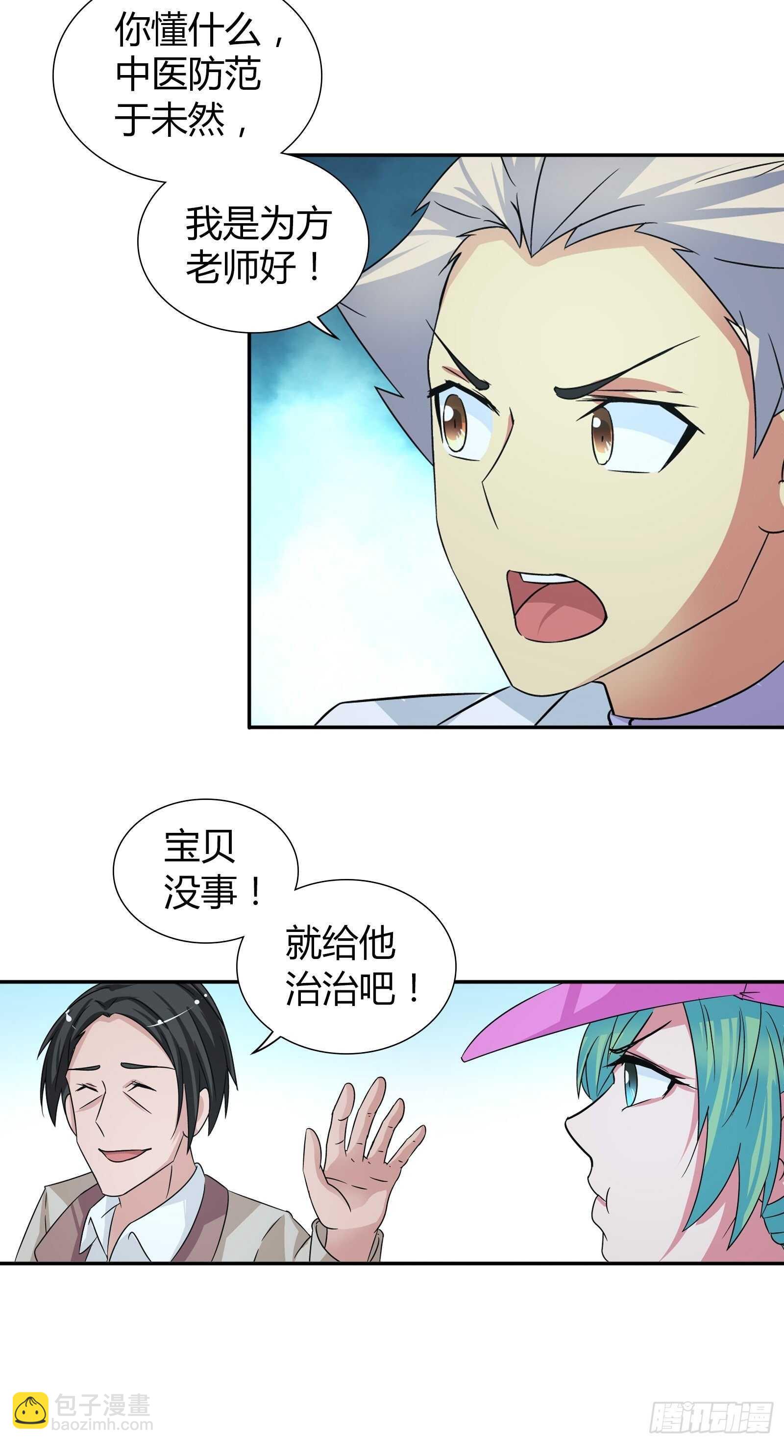 治病-第61话