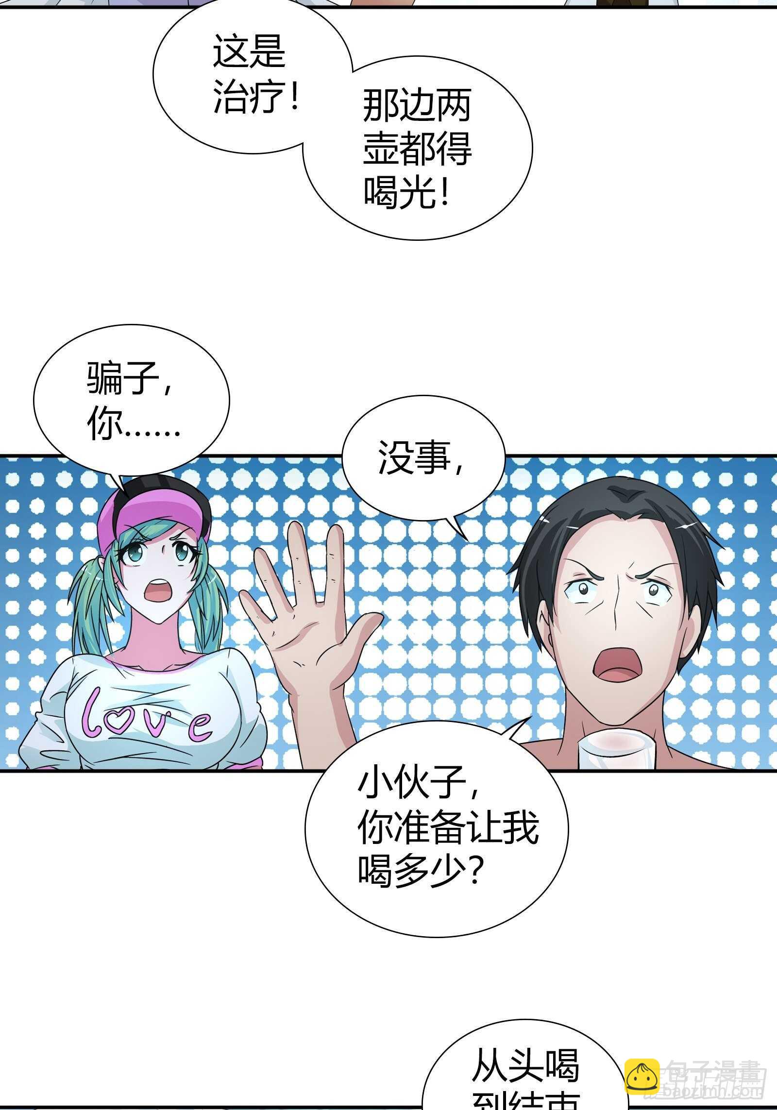 治病-第61话