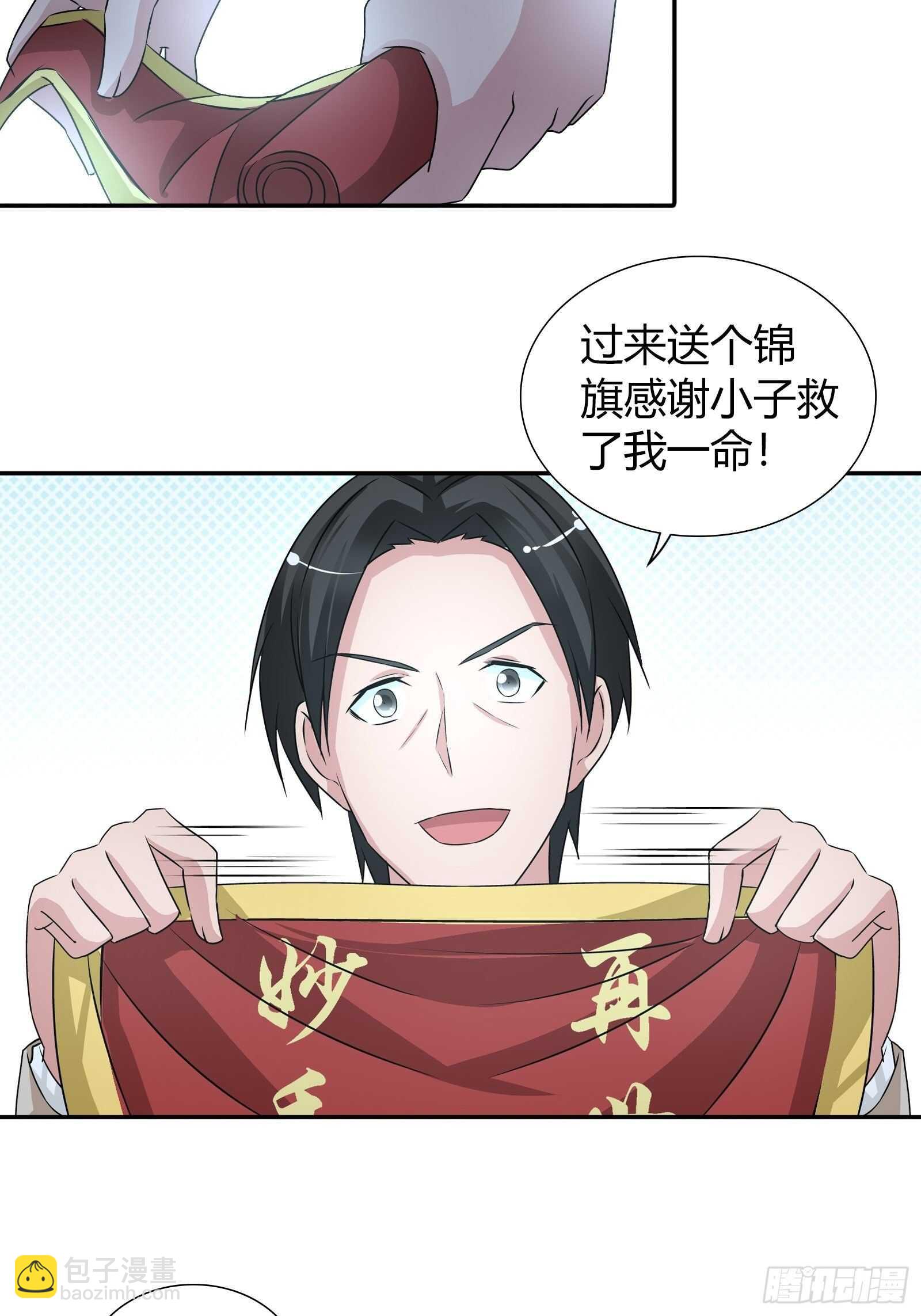 送锦旗-第63话