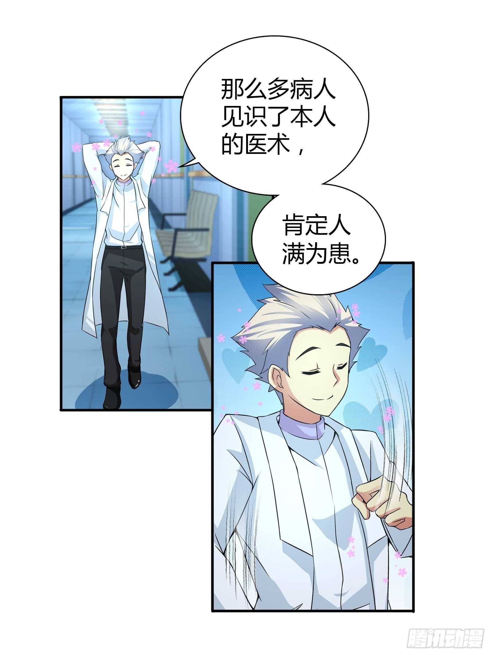 送锦旗-第63话