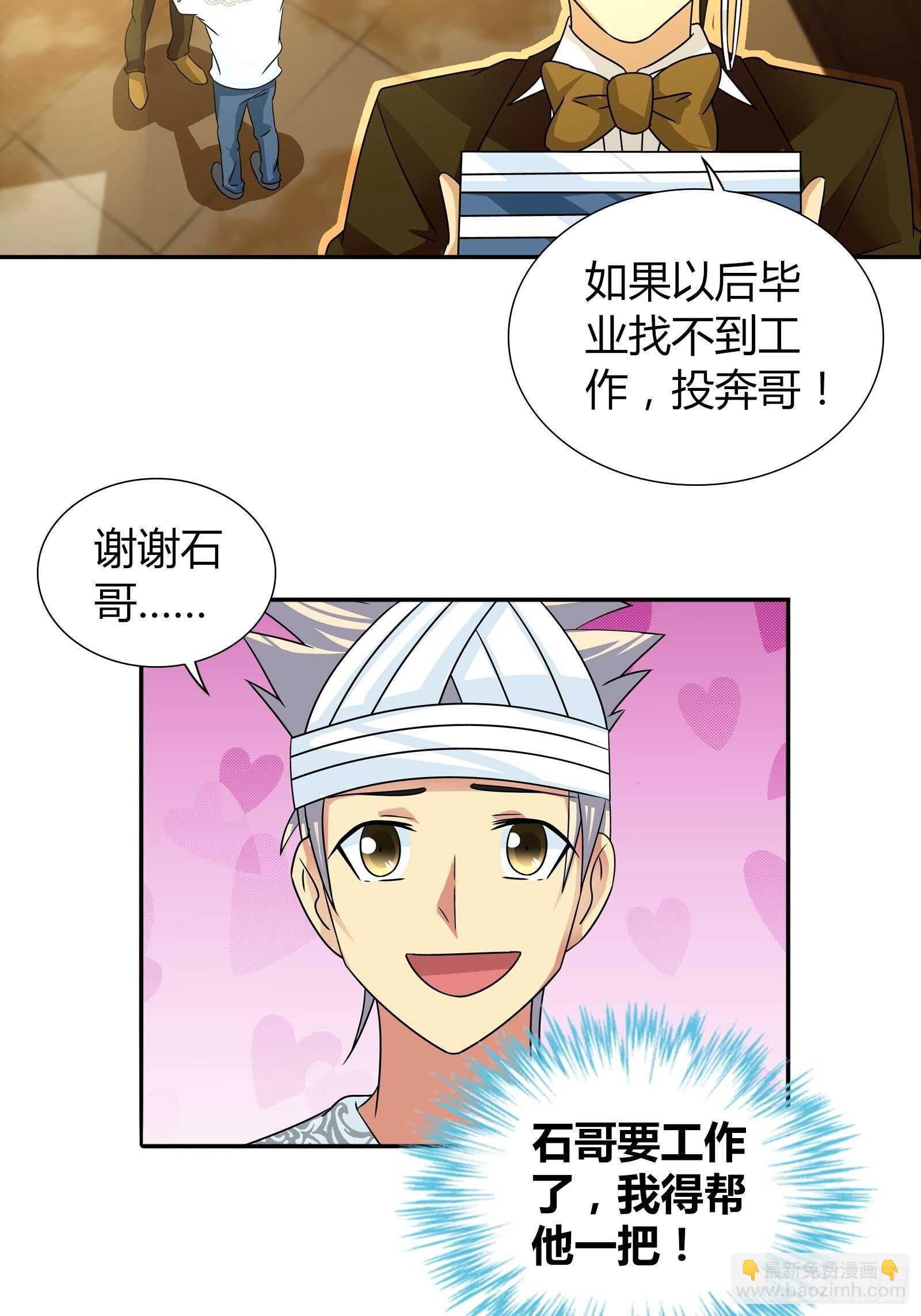 吃大餐-第67话
